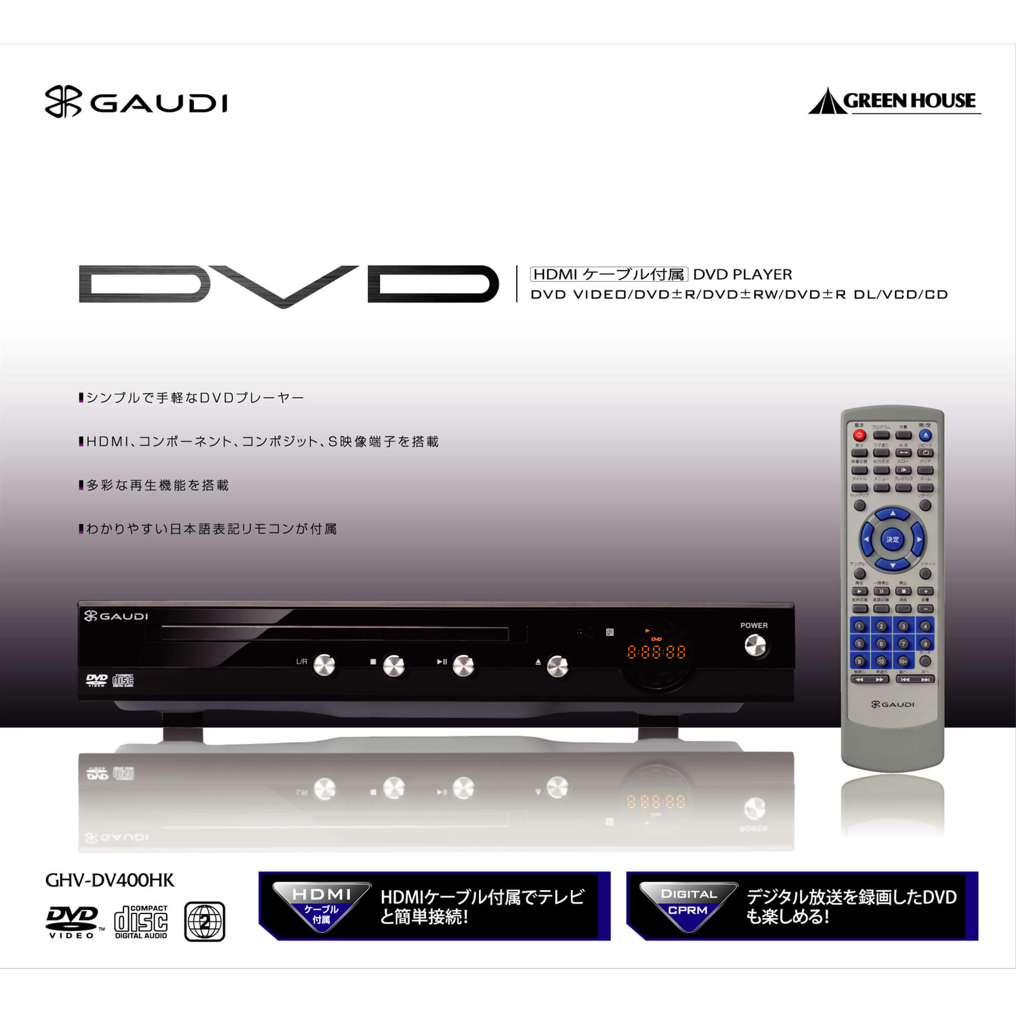 DVDプレーヤー GHV-DV300シリーズ