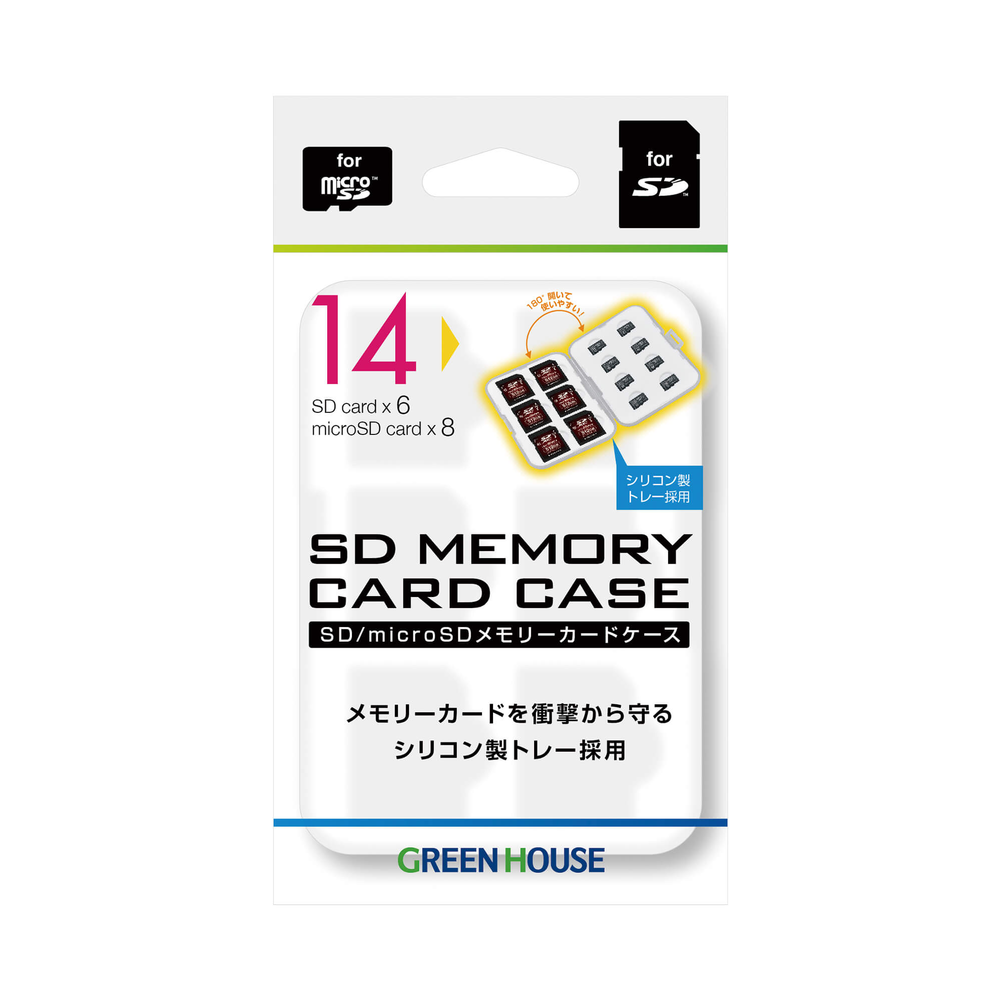 SDカードケース「GH-CA-SD14W」