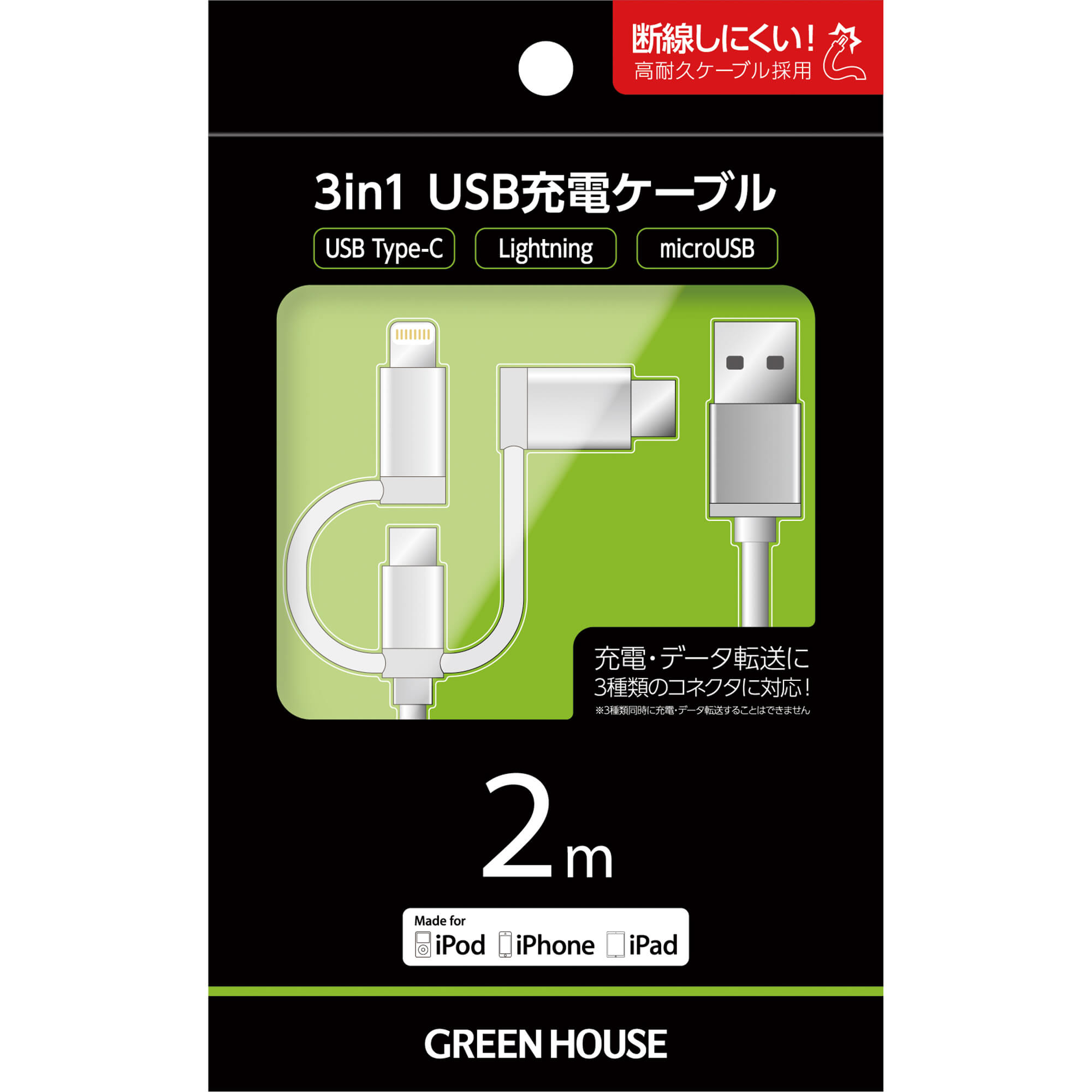 3in1 USB充電ケーブル | GH-ALTBCA