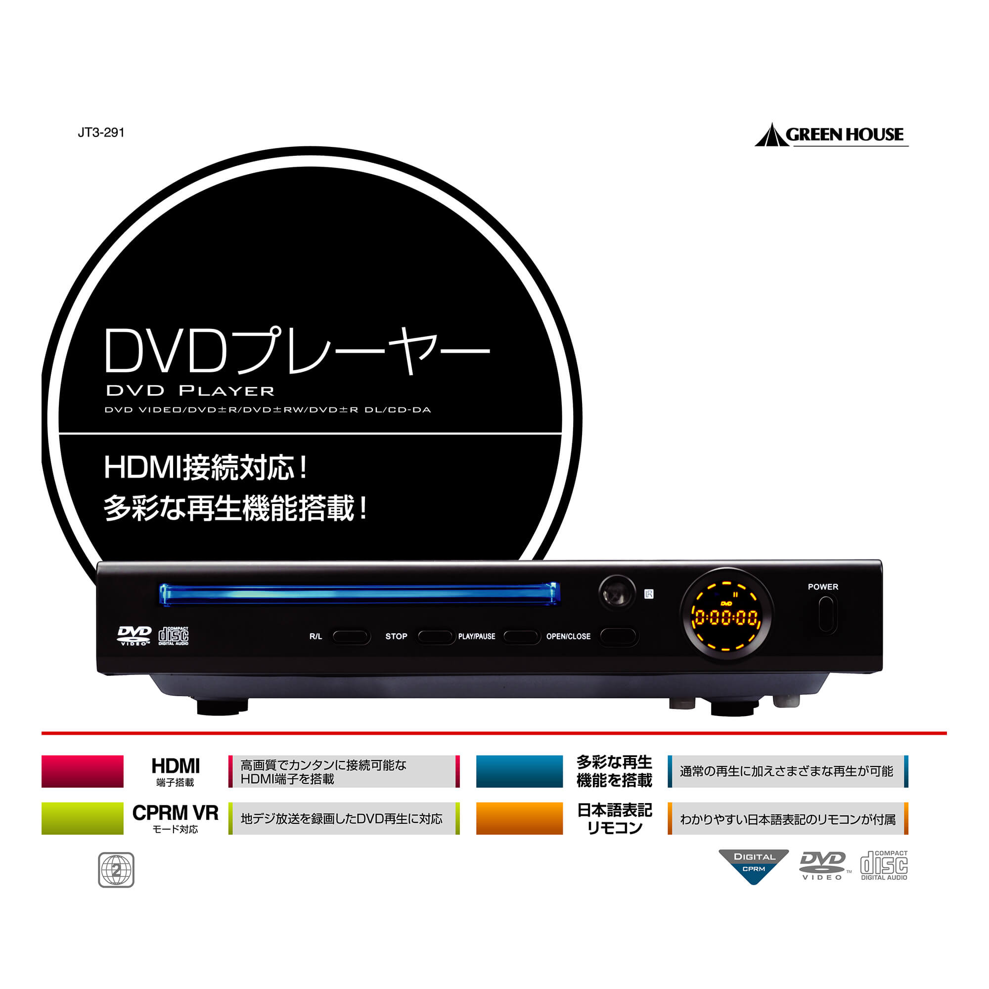 HDMI対応DVDプレーヤー (ケーブル付属) ブラック JT3-291