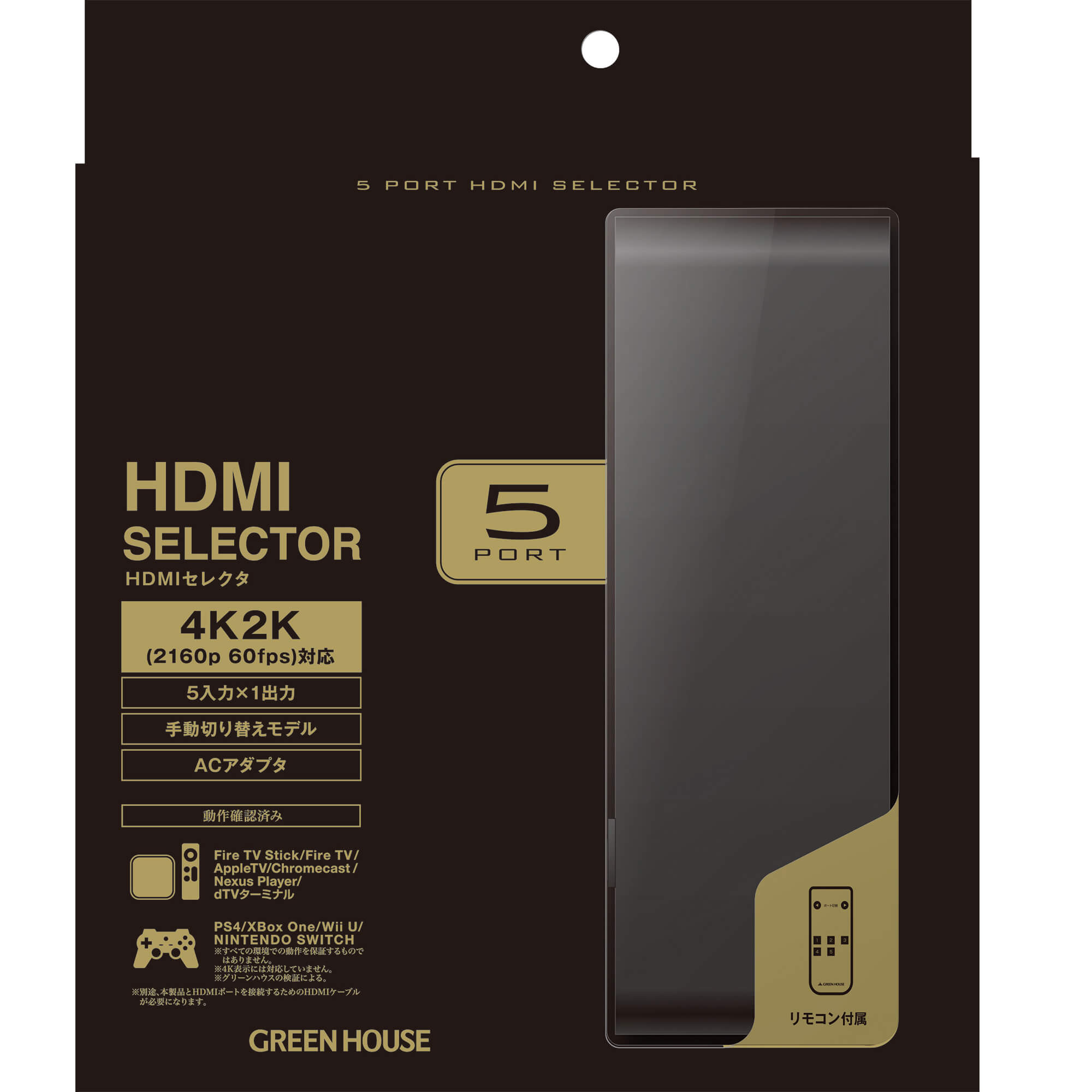 5ポートHDMIセレクタ