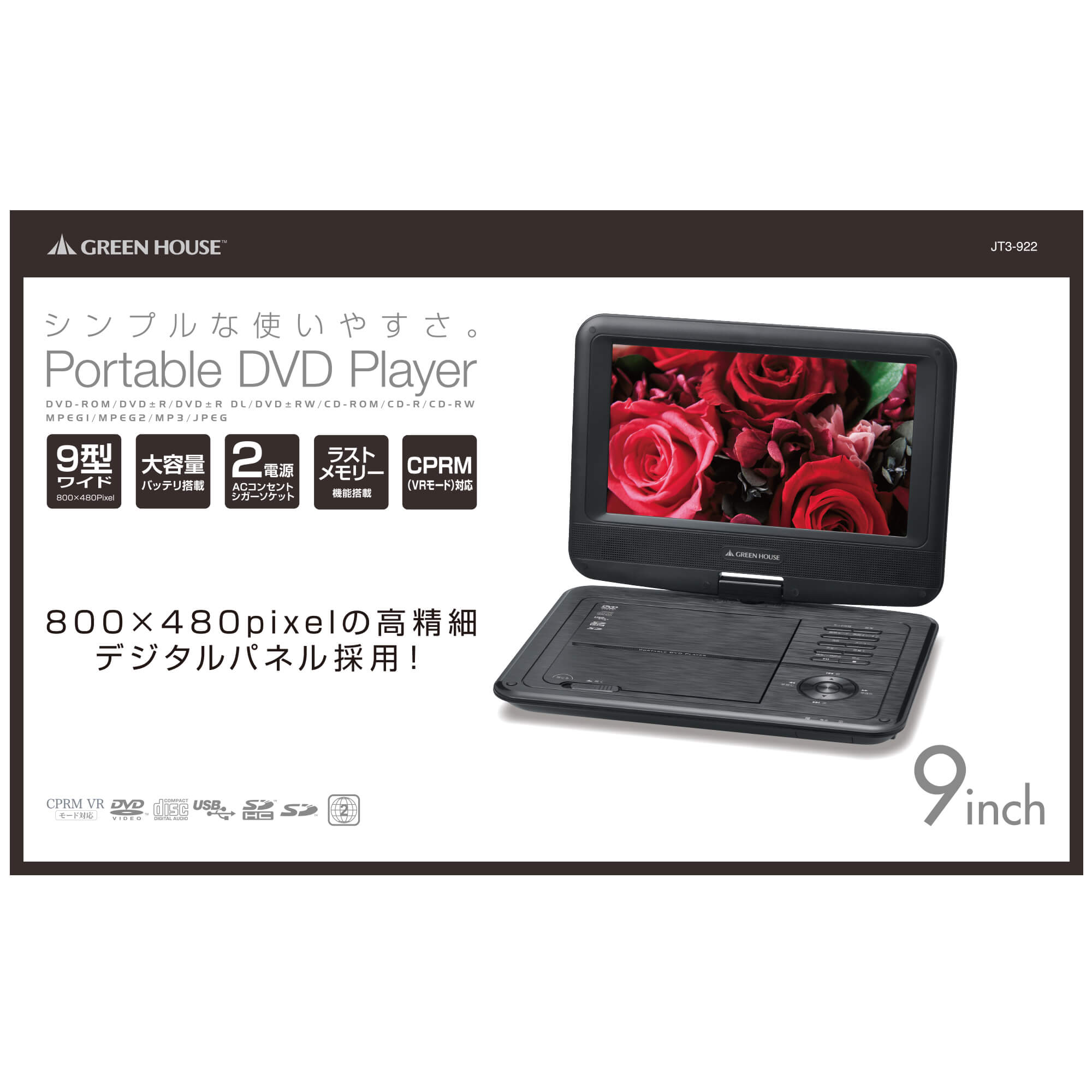 9型ポータブルDVDプレーヤー JT3-922