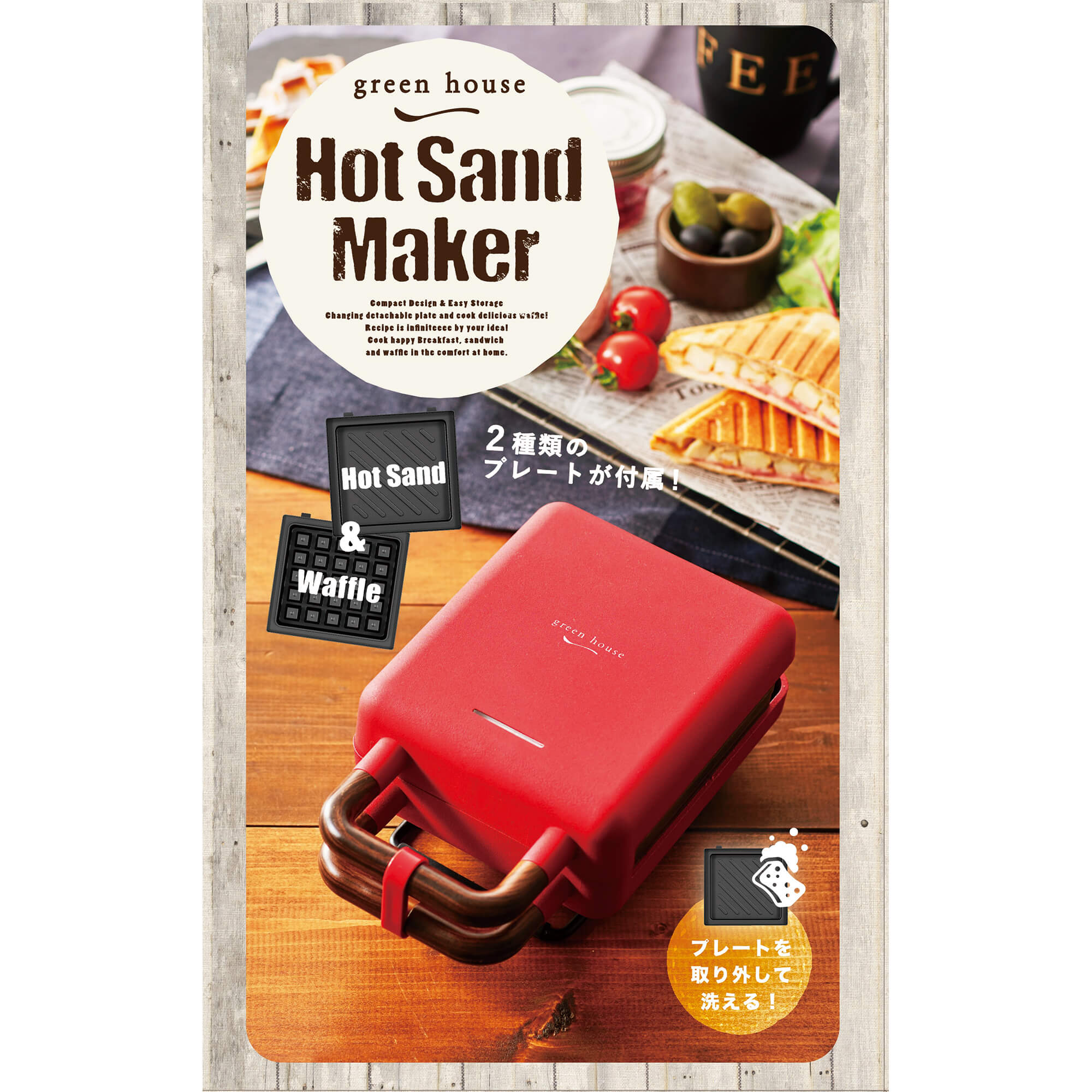 ホットサンドメーカー