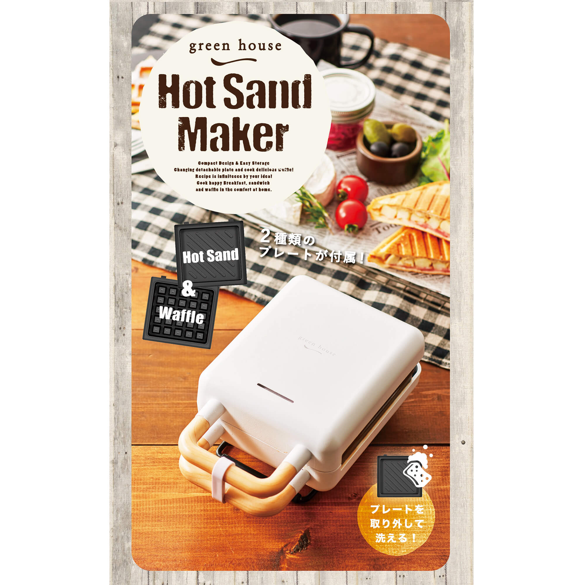 ホットサンドメーカー