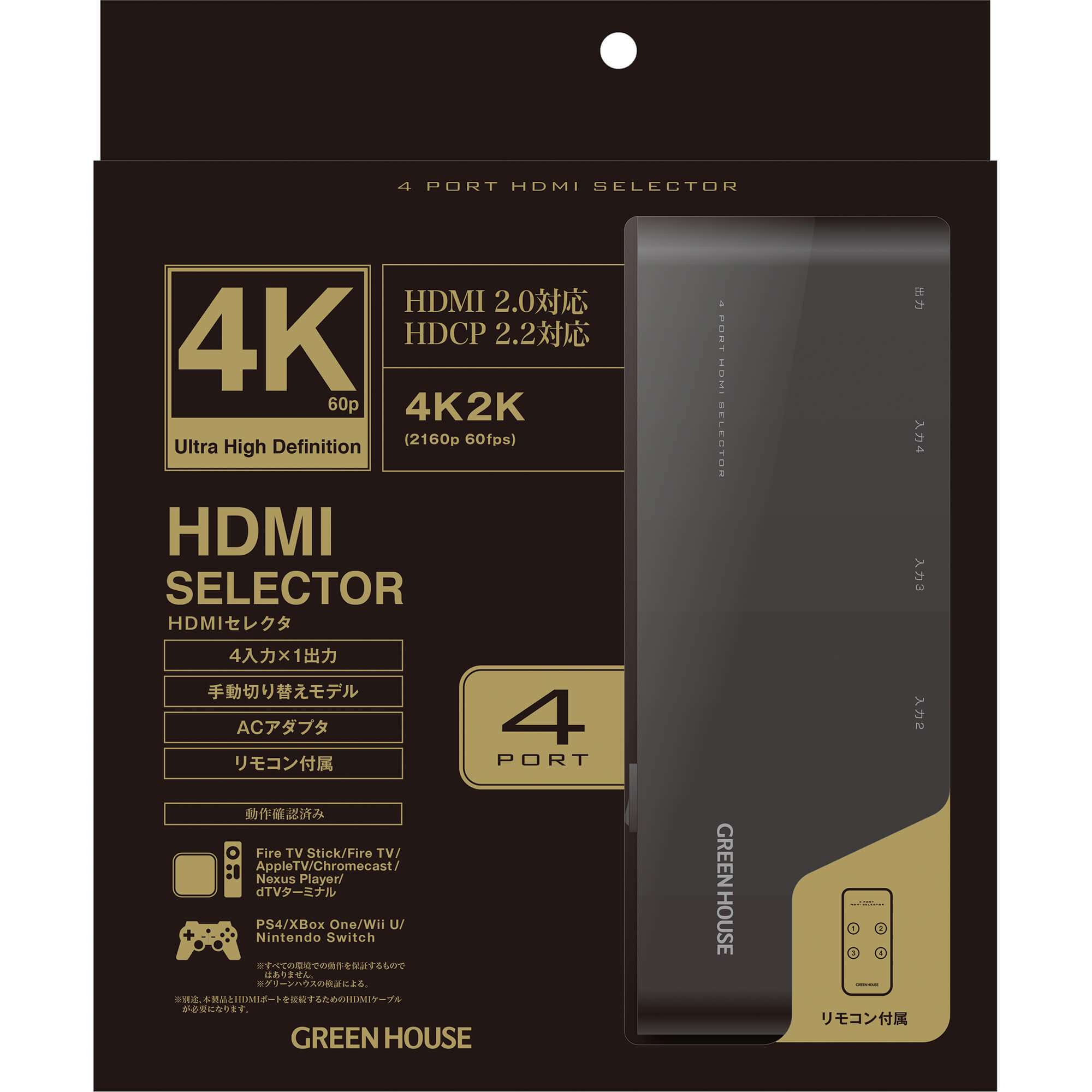 HDMIセレクタ 手動切り替えモデル HDCP 2.2 Input4+Output1ポート | GH-HSWD4-BK
