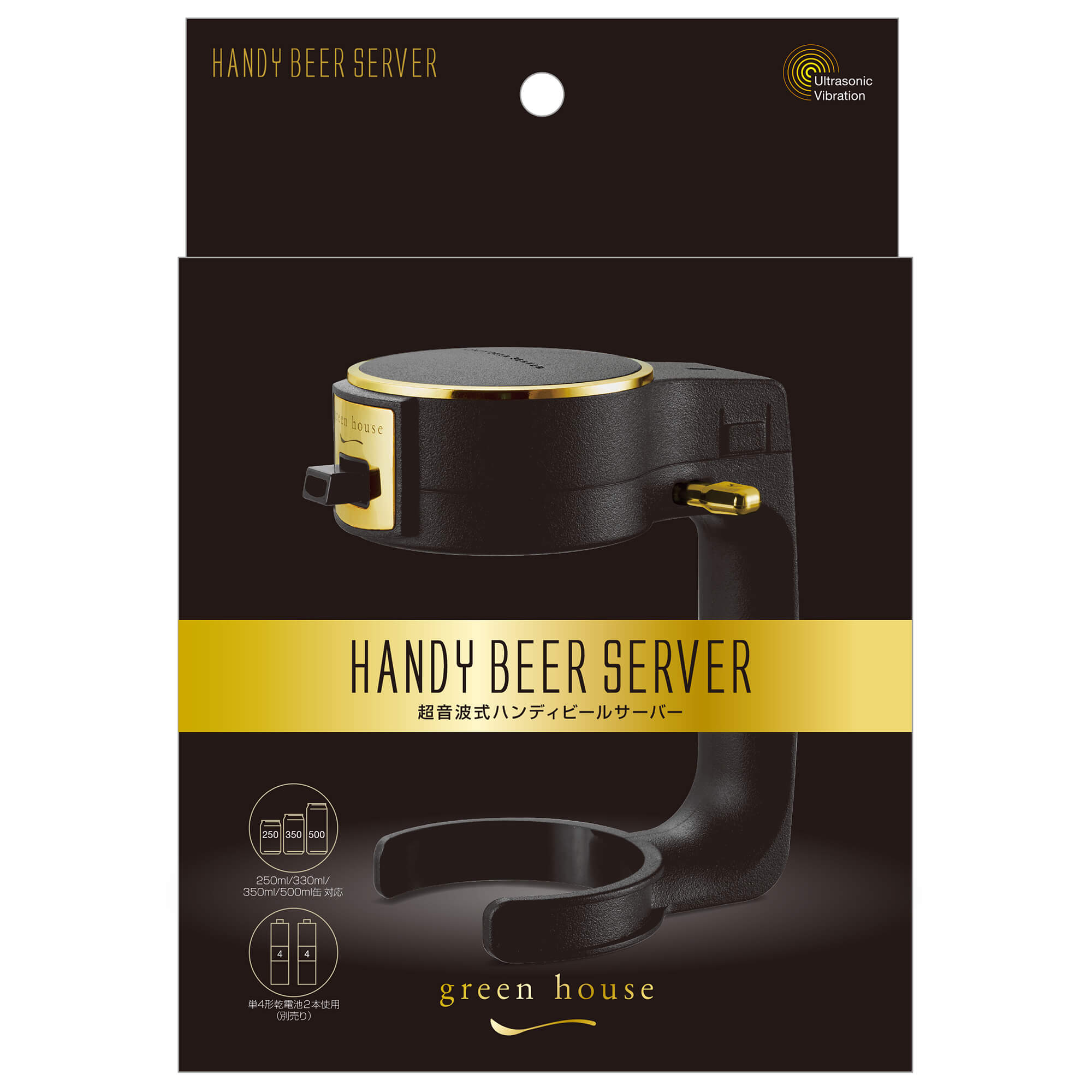 ハンディビールサーバー | GH-BEERIS-BK