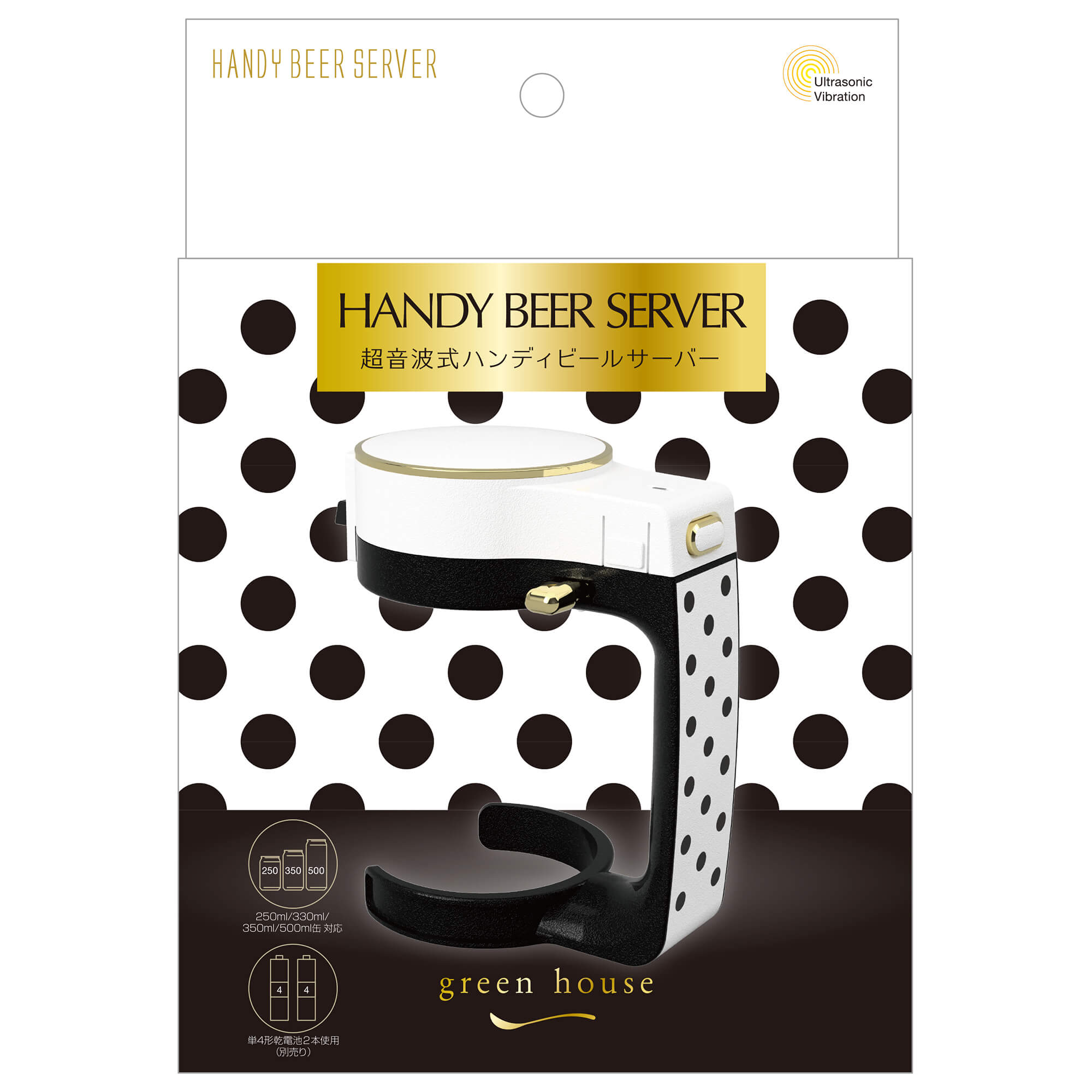ハンディビールサーバー | GH-BEERIS-BK