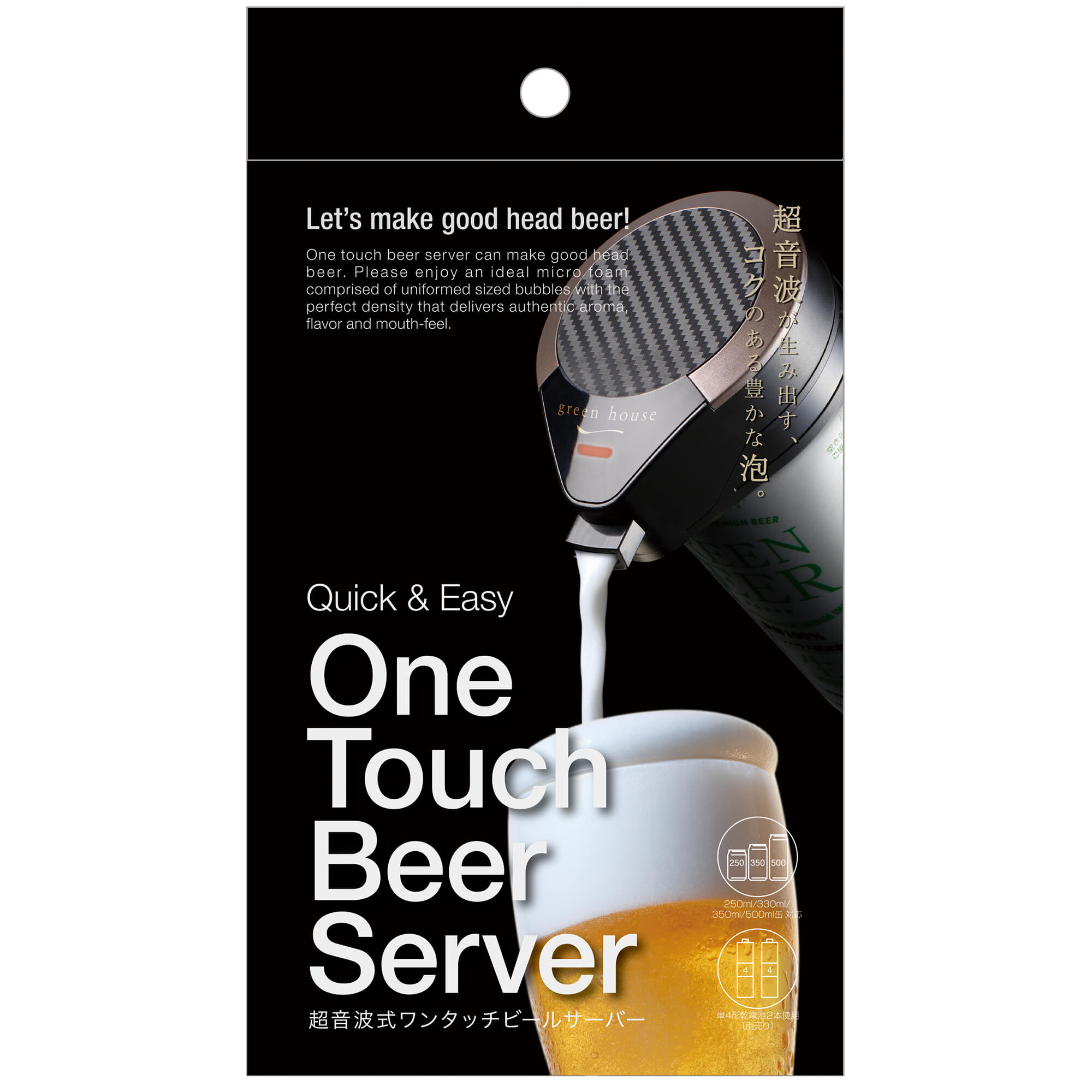 ワンタッチビールサーバー | GH-BEERM-BK