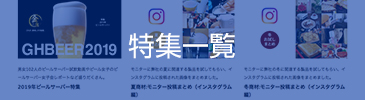 特集一覧