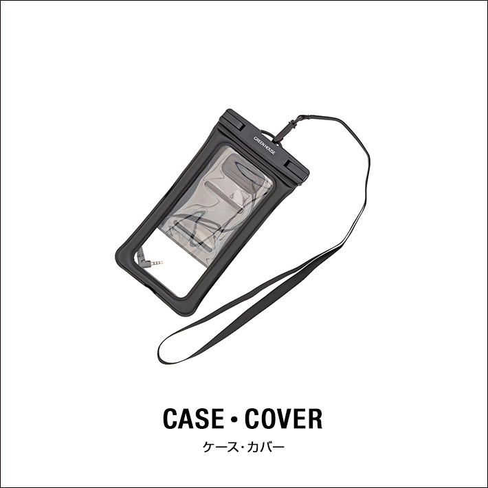 ケース・カバー