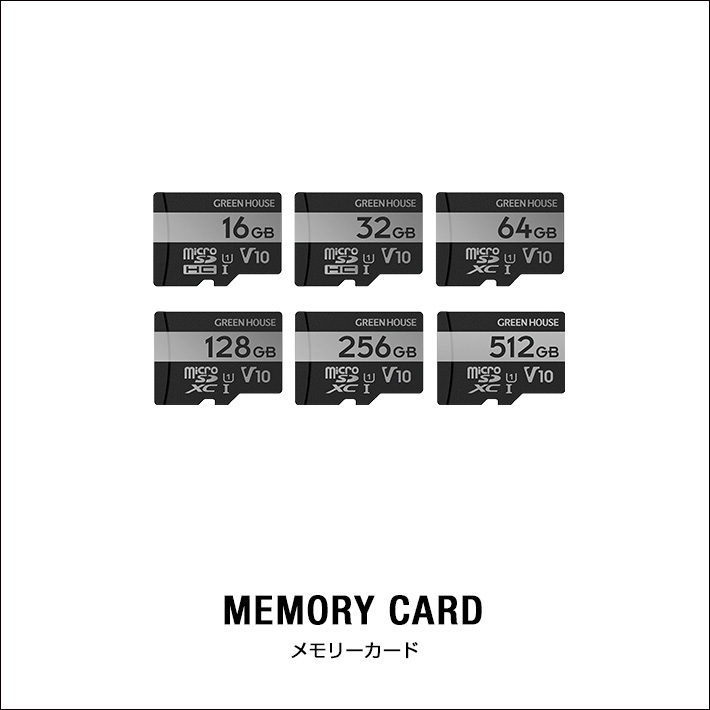 メモリーカード