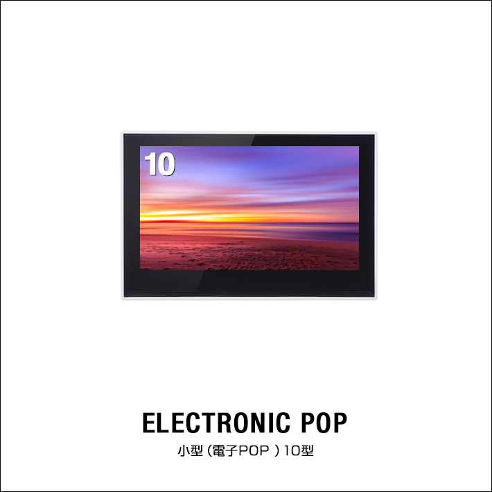 小型（電子POP）