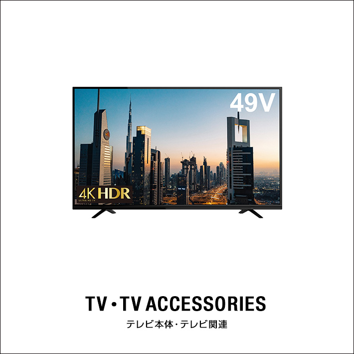 テレビ関連