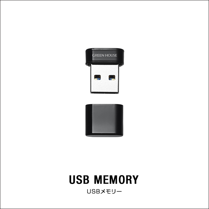 USBメモリー