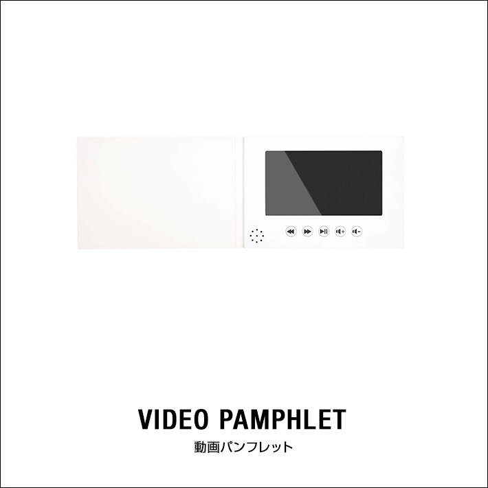 動画パンフレット