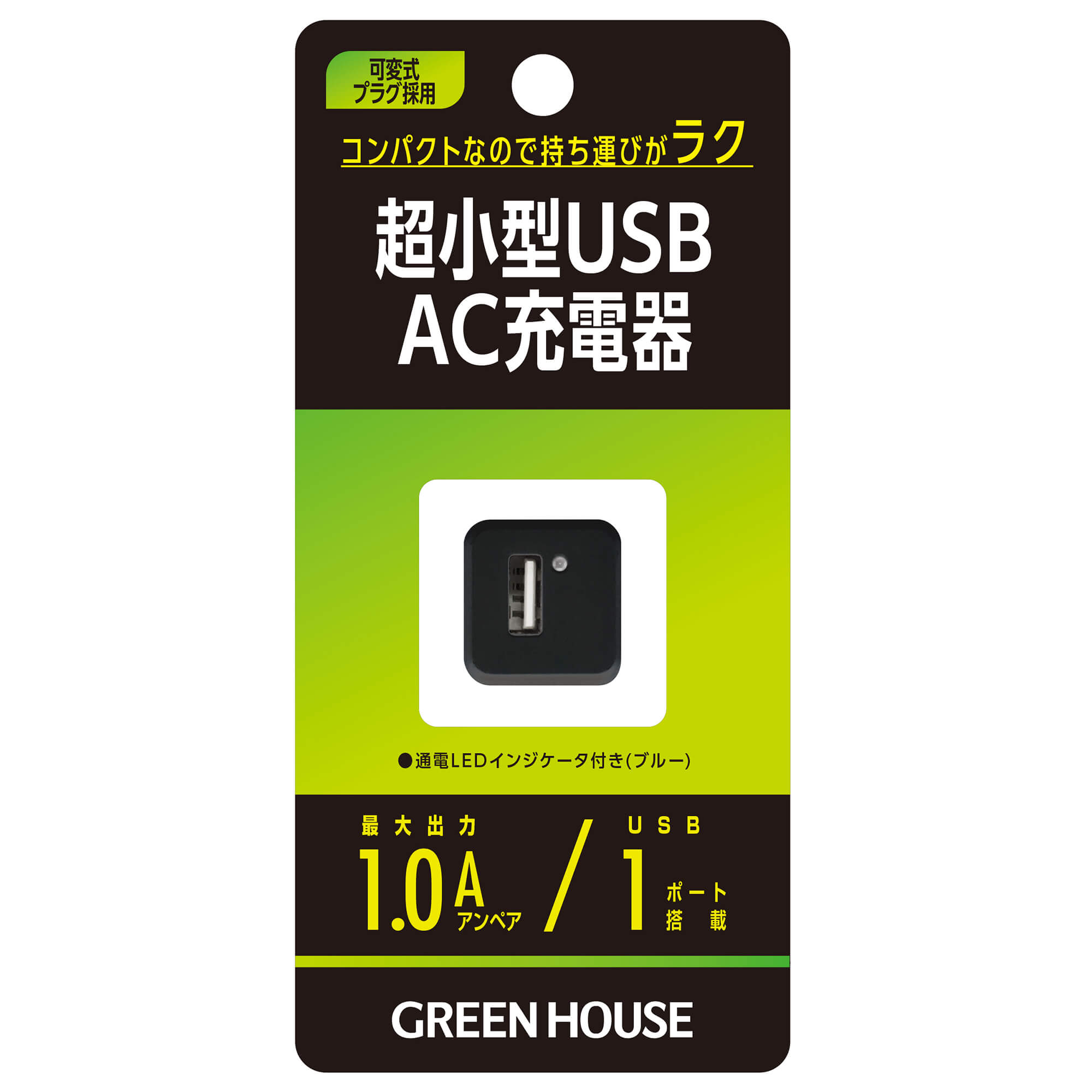 1ポートコンパクトUSB-AC充電器 | GH-ACU1G
