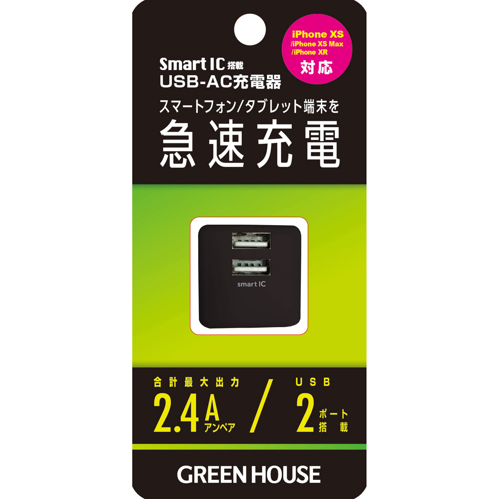 2ポートAC充電器「GH-ACU2Fシリーズ」