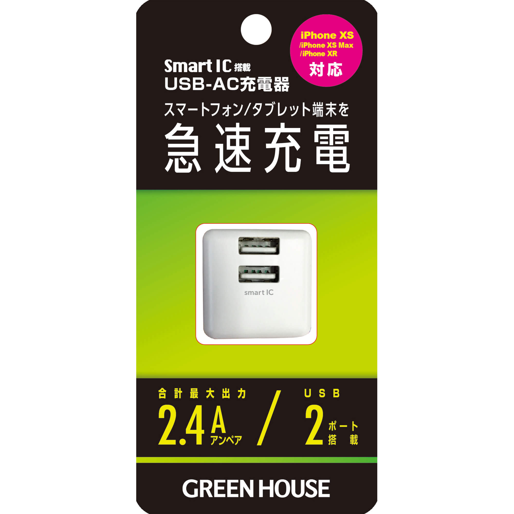 2ポートAC充電器「GH-ACU2Fシリーズ」