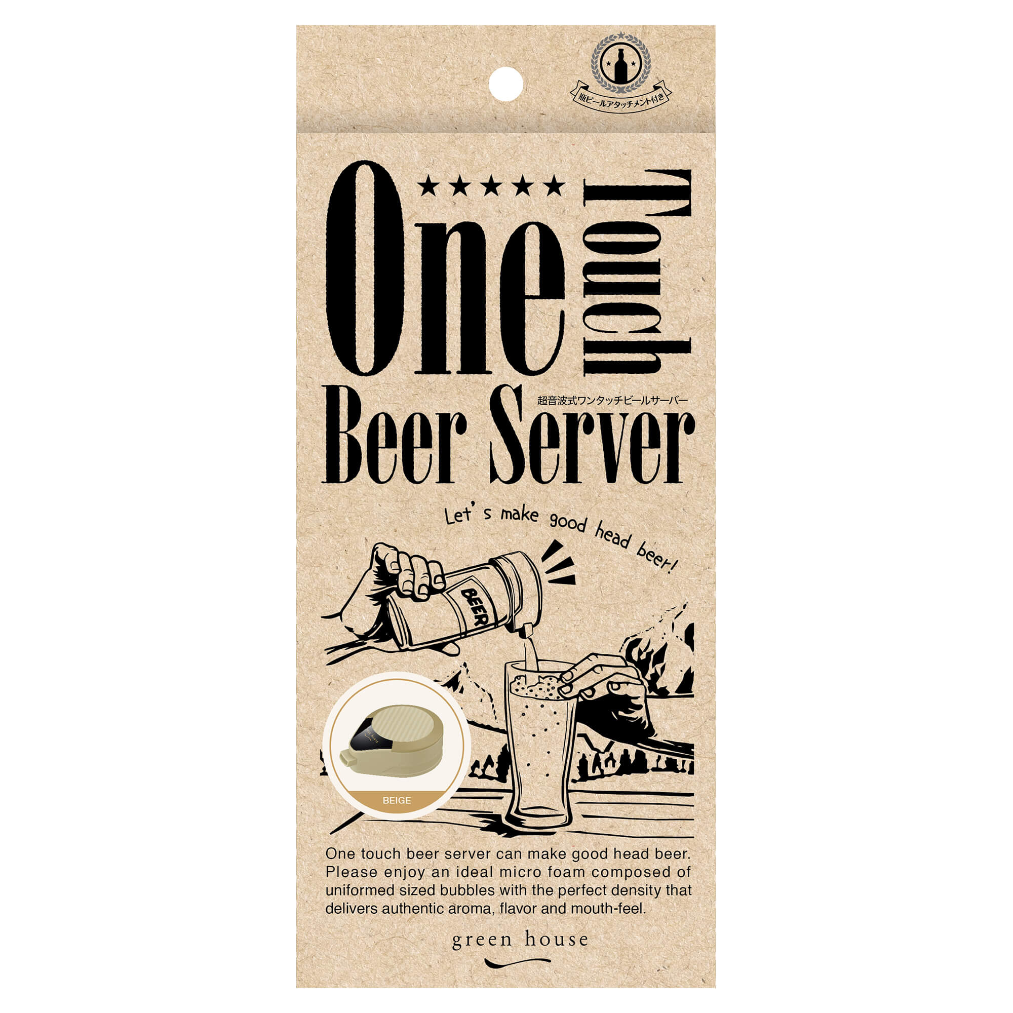 ワンタッチビールサーバー | GH-BEERMシリーズ)