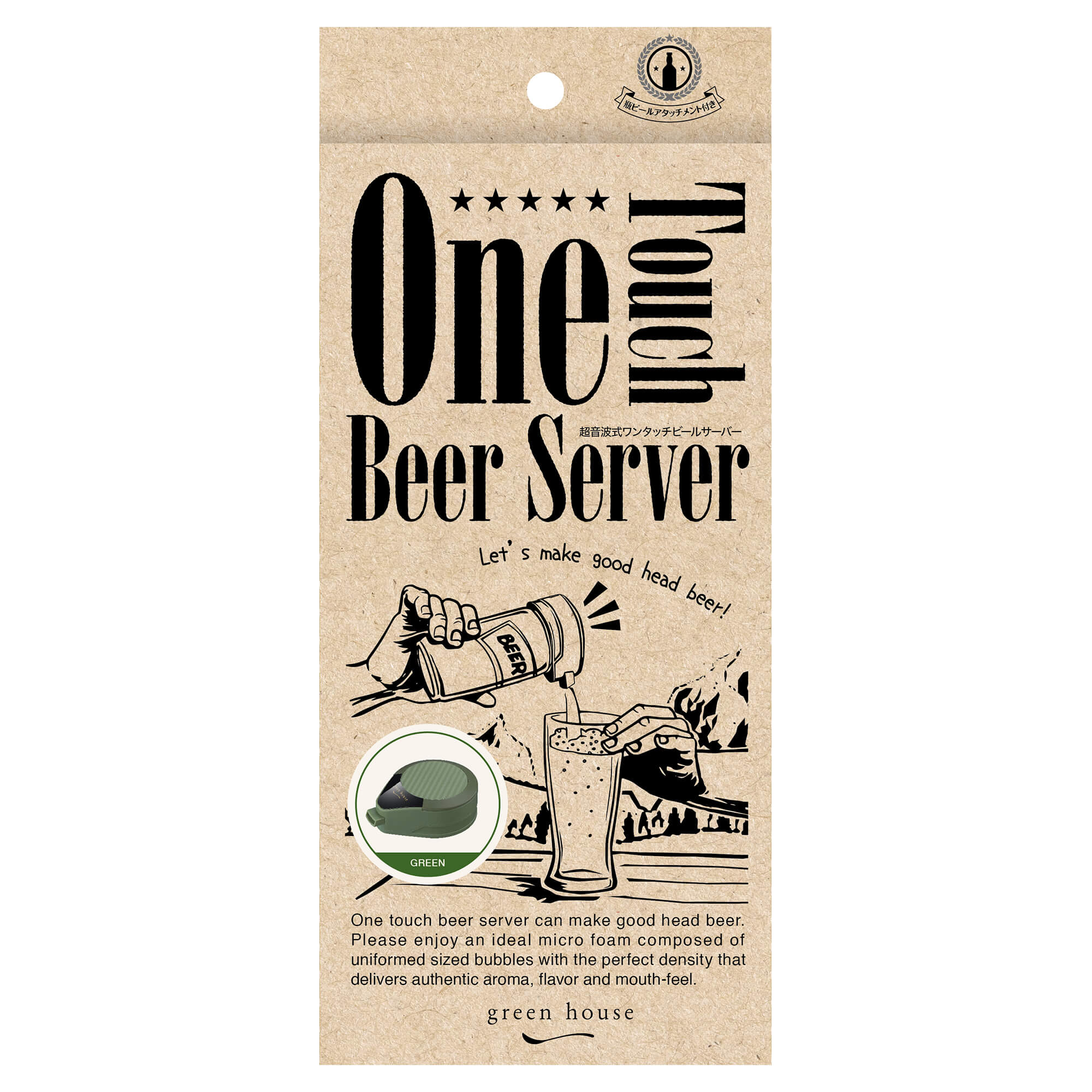 ワンタッチビールサーバー | GH-BEERMシリーズ)