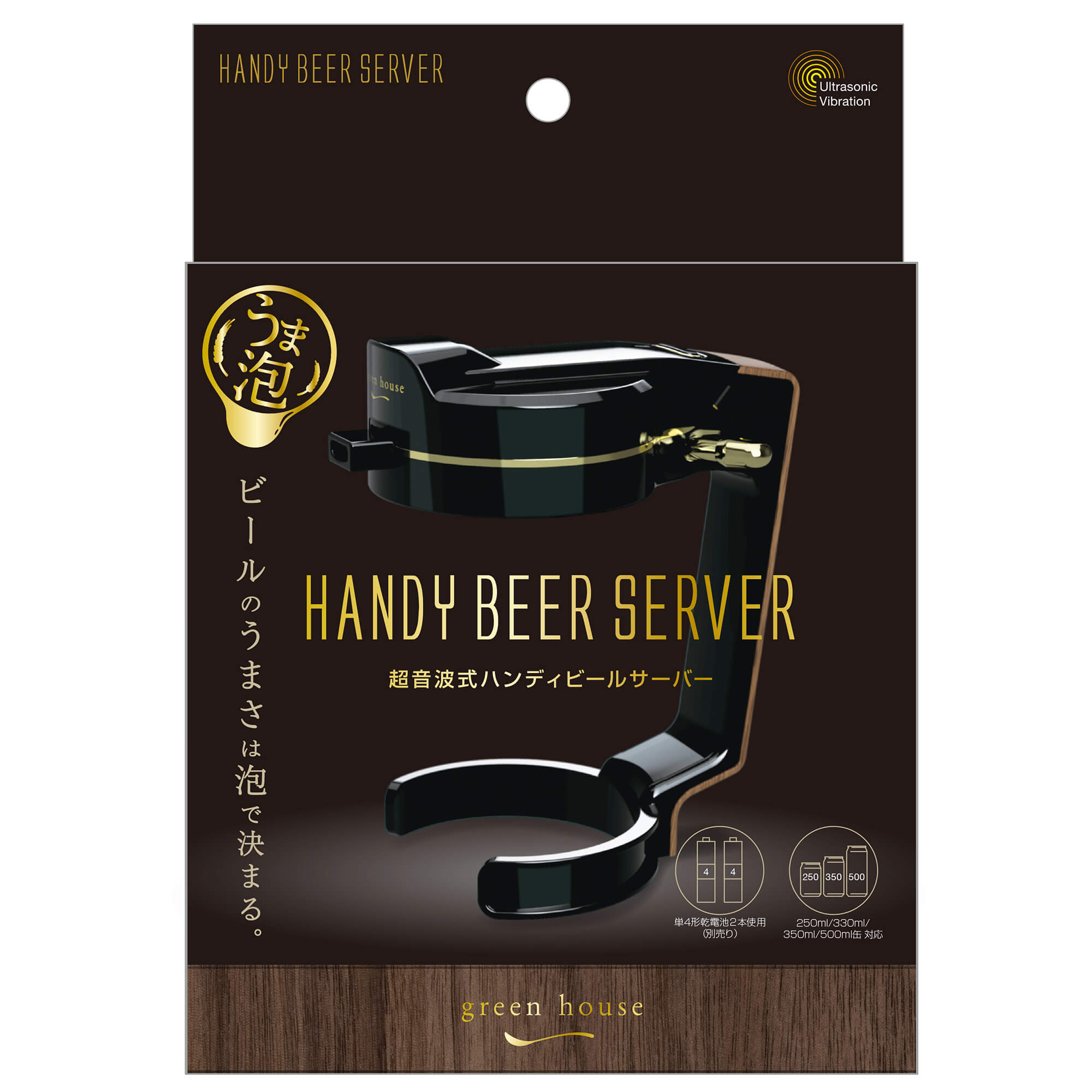 ハンディビールサーバー | GH-BEERNシリ ーズ