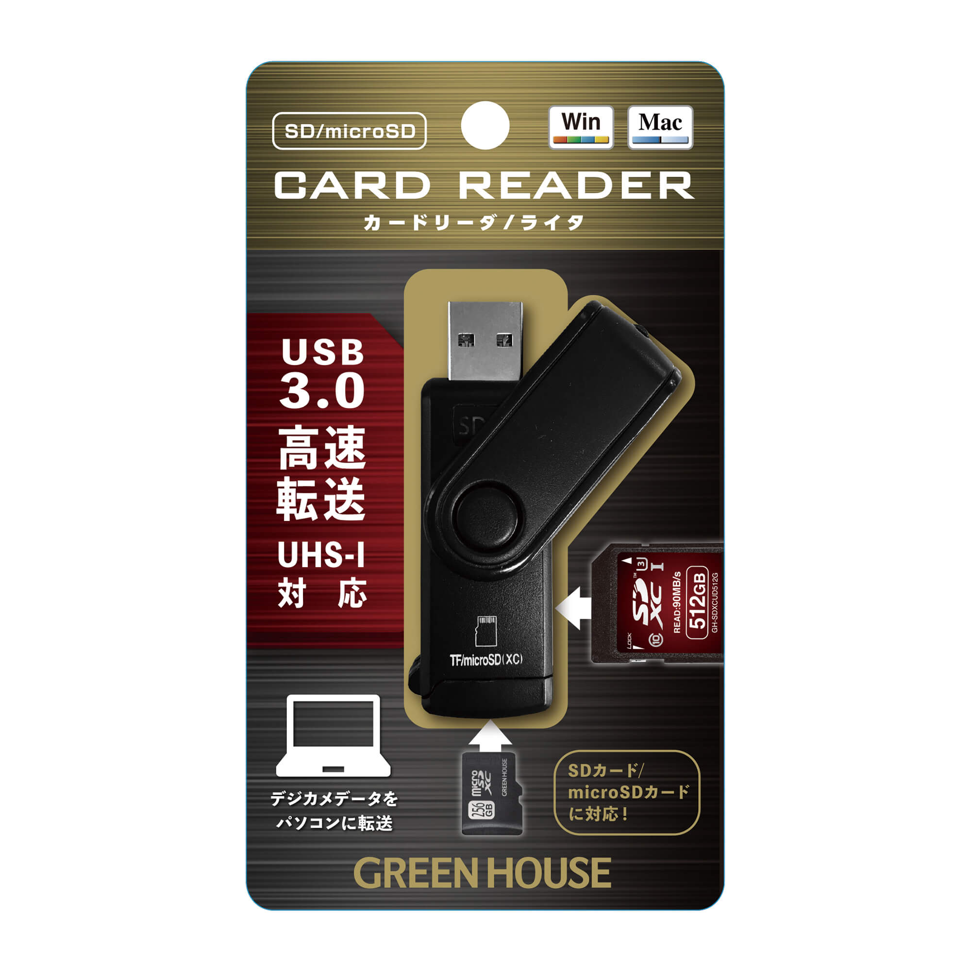 USB3.0カードリーダ/ライタ | GH-CRMU3A-BK