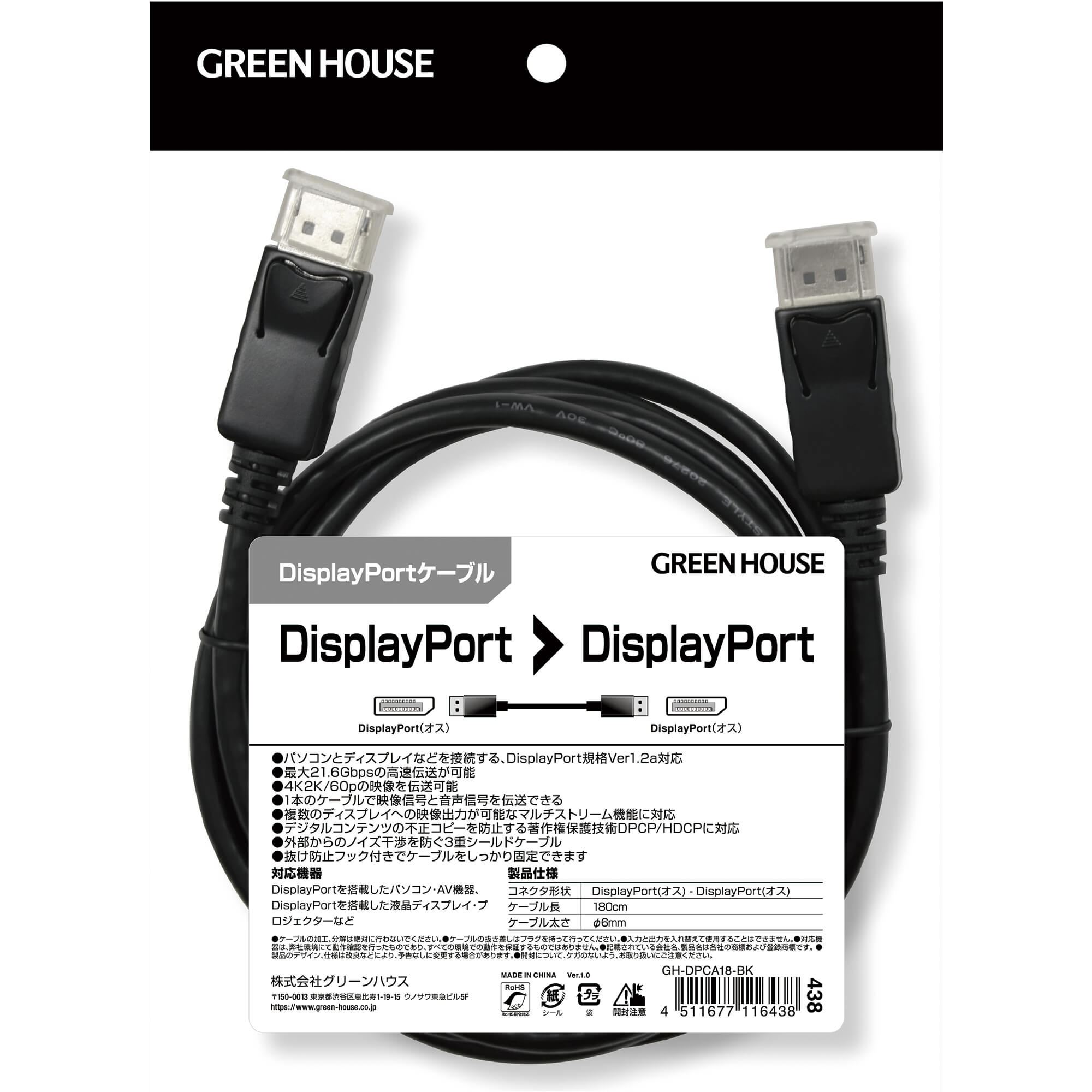 Displayportオス- Displayportオス | GH-DPCA18-BK