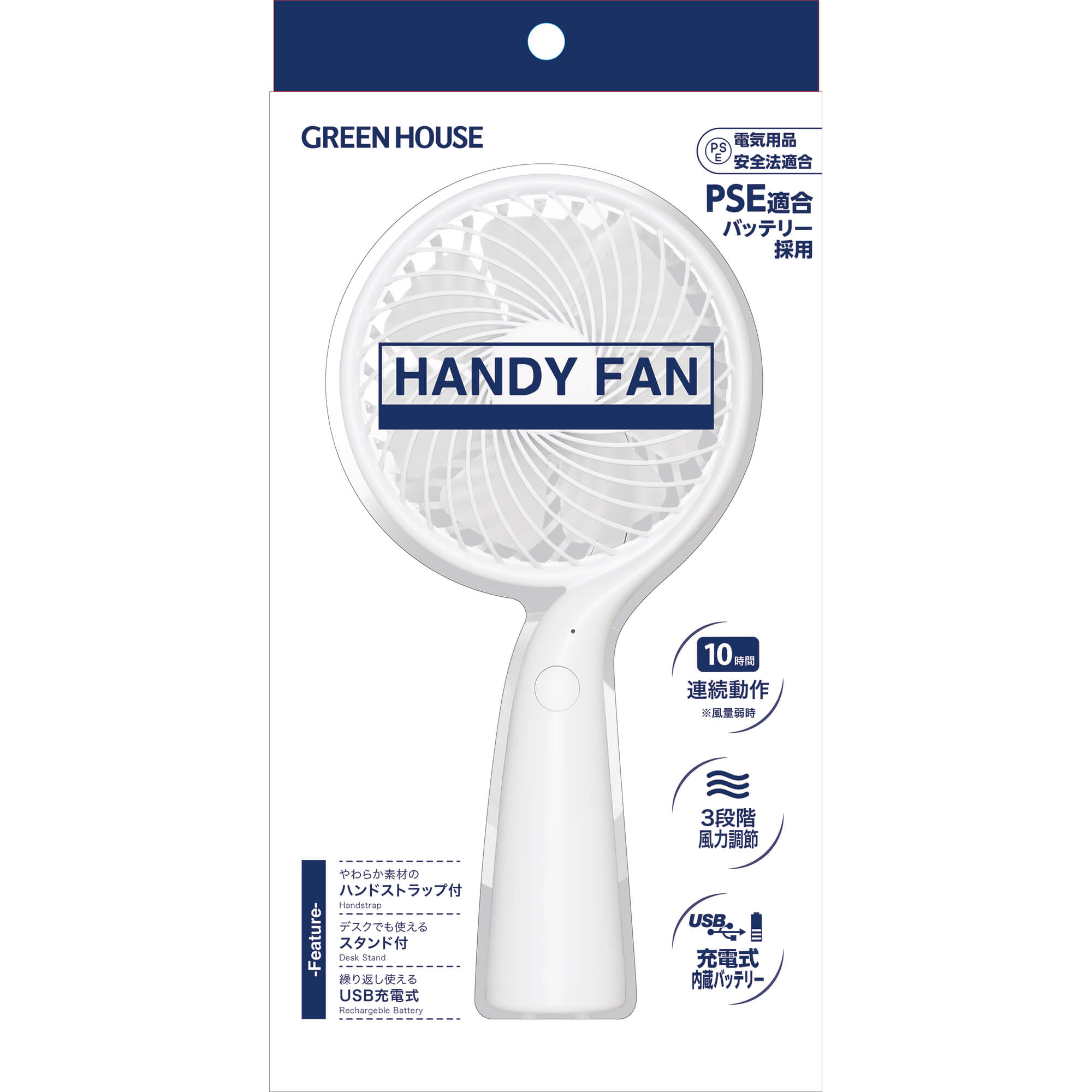 USB充電式 手持ち扇風機 | GH-FANHHG