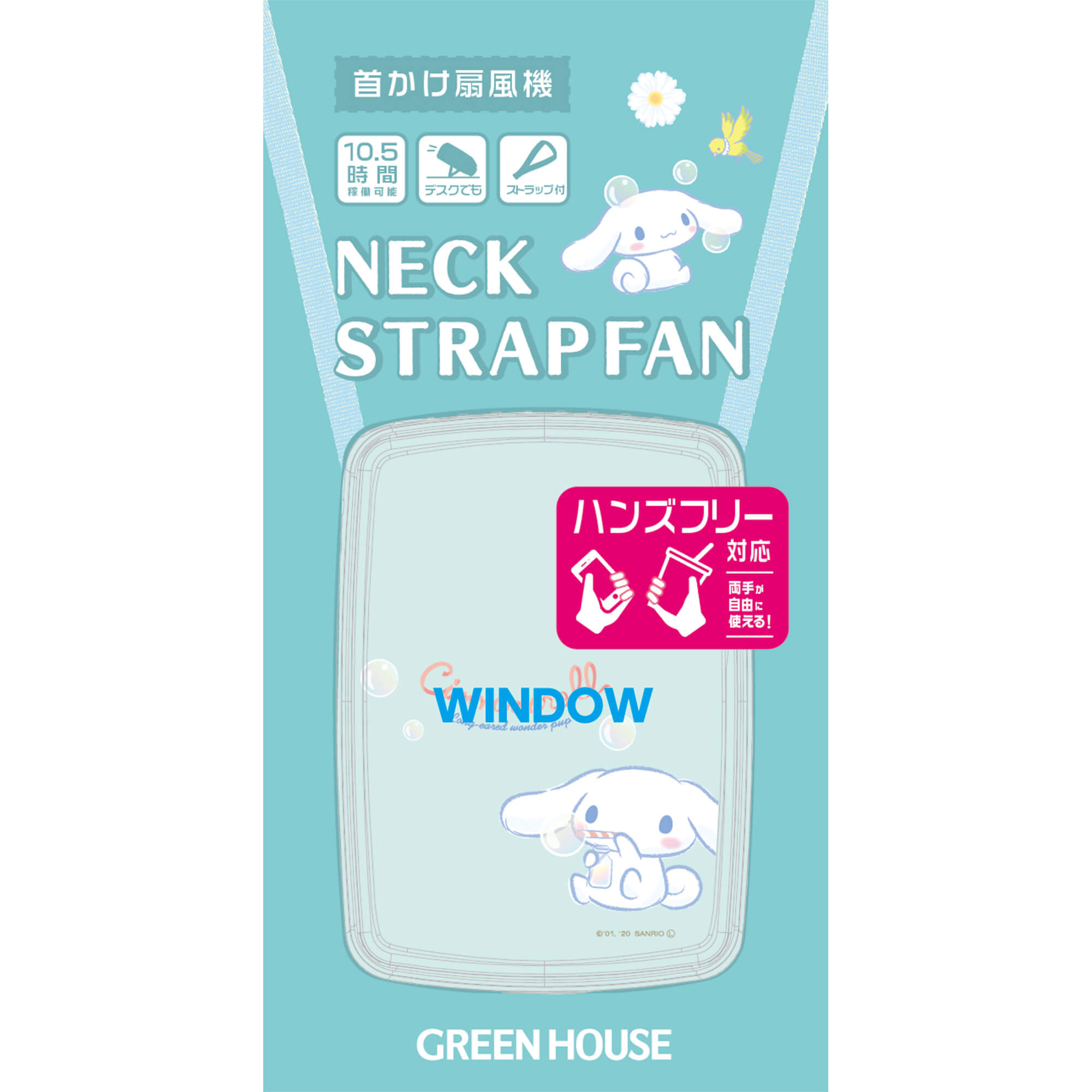 サンリオ ネックストラップファン | GH-FANSIBシリーズ