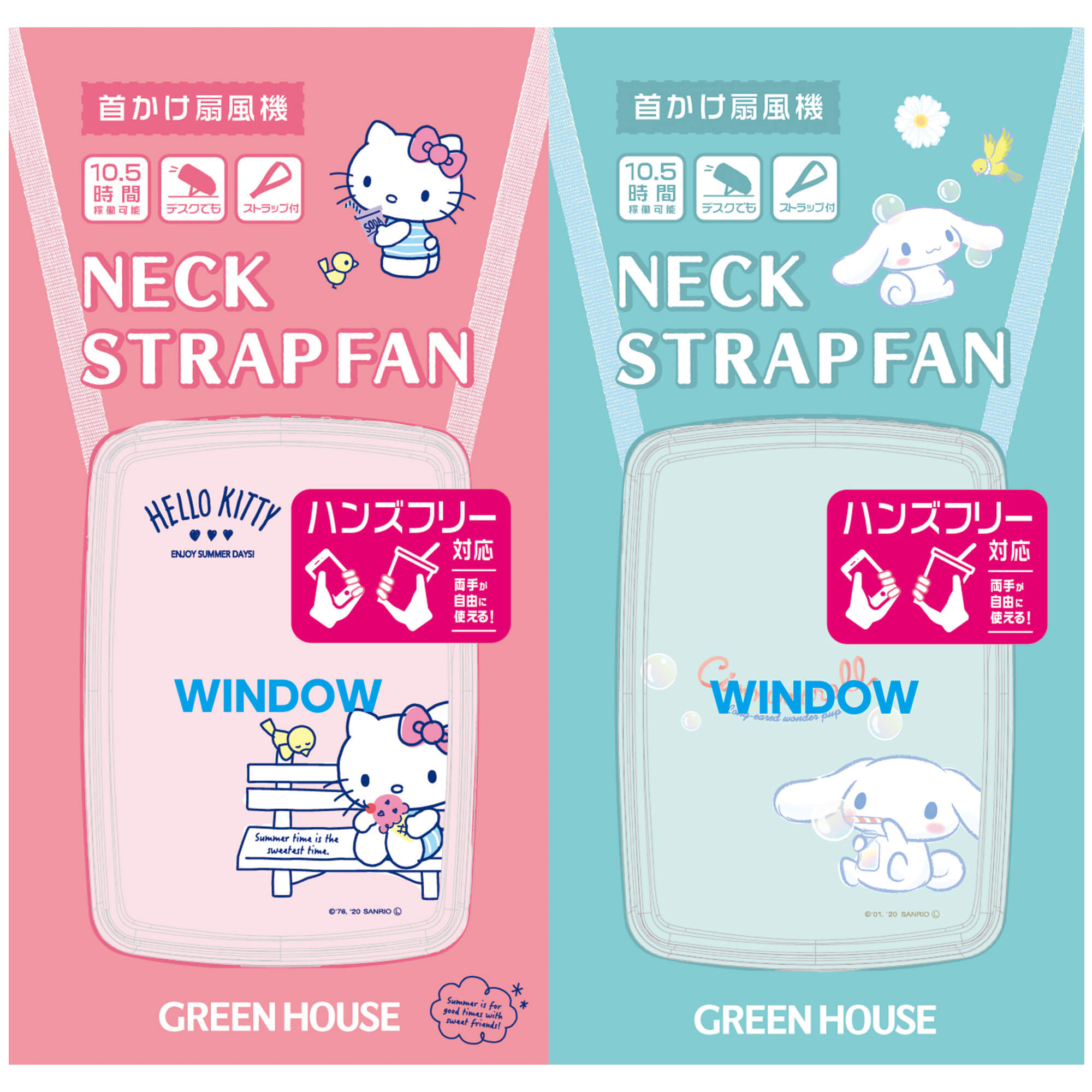 サンリオ ネックストラップファン | GH-FANSIBシリーズ
