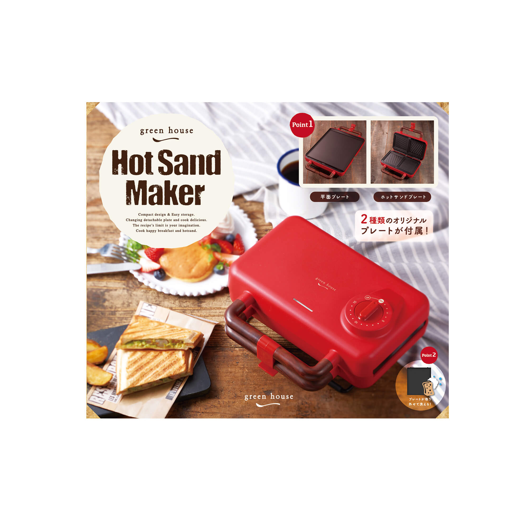 ホットサンドメーカー | GH-HOTSBシリーズ