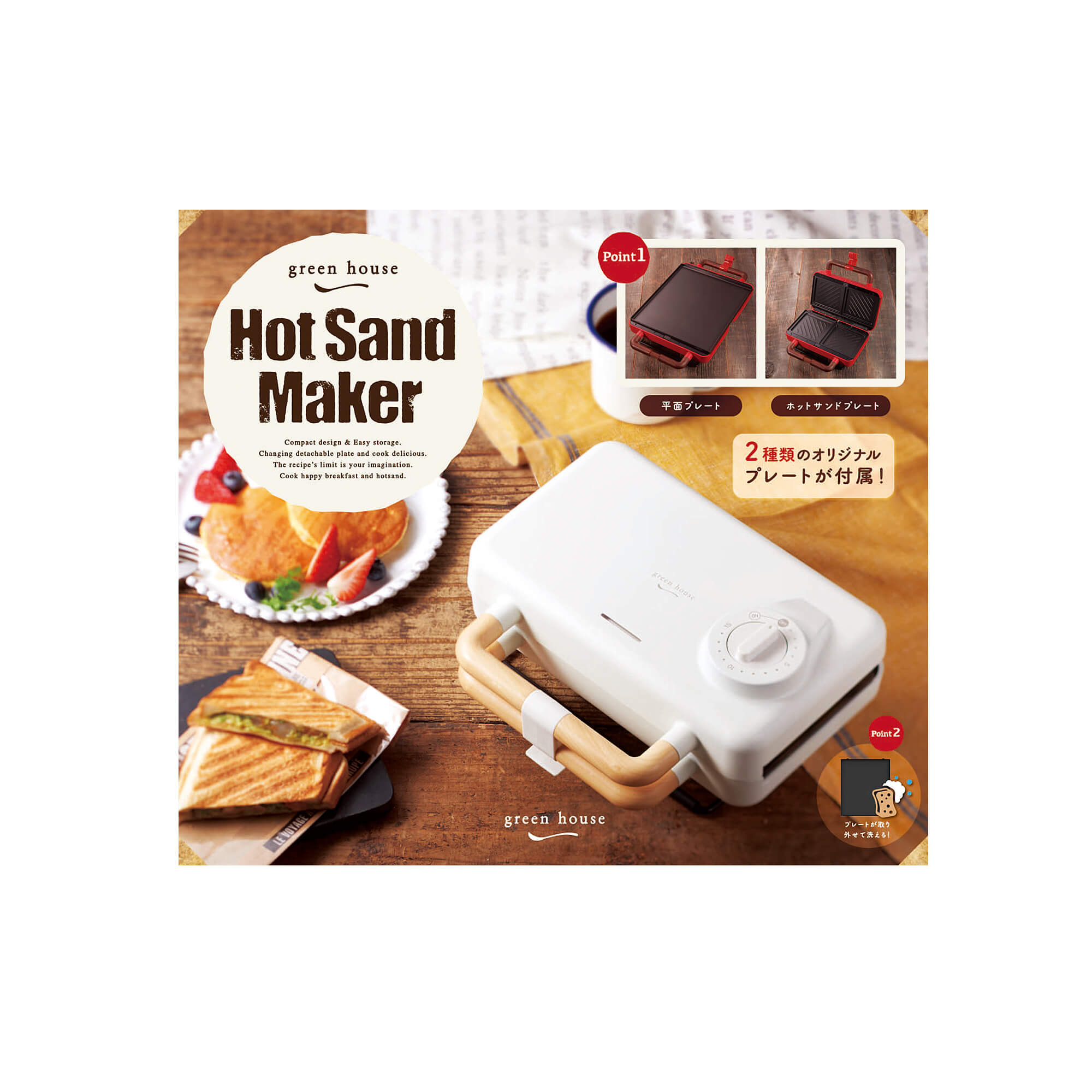 ホットサンドメーカー | GH-HOTSBシリーズ