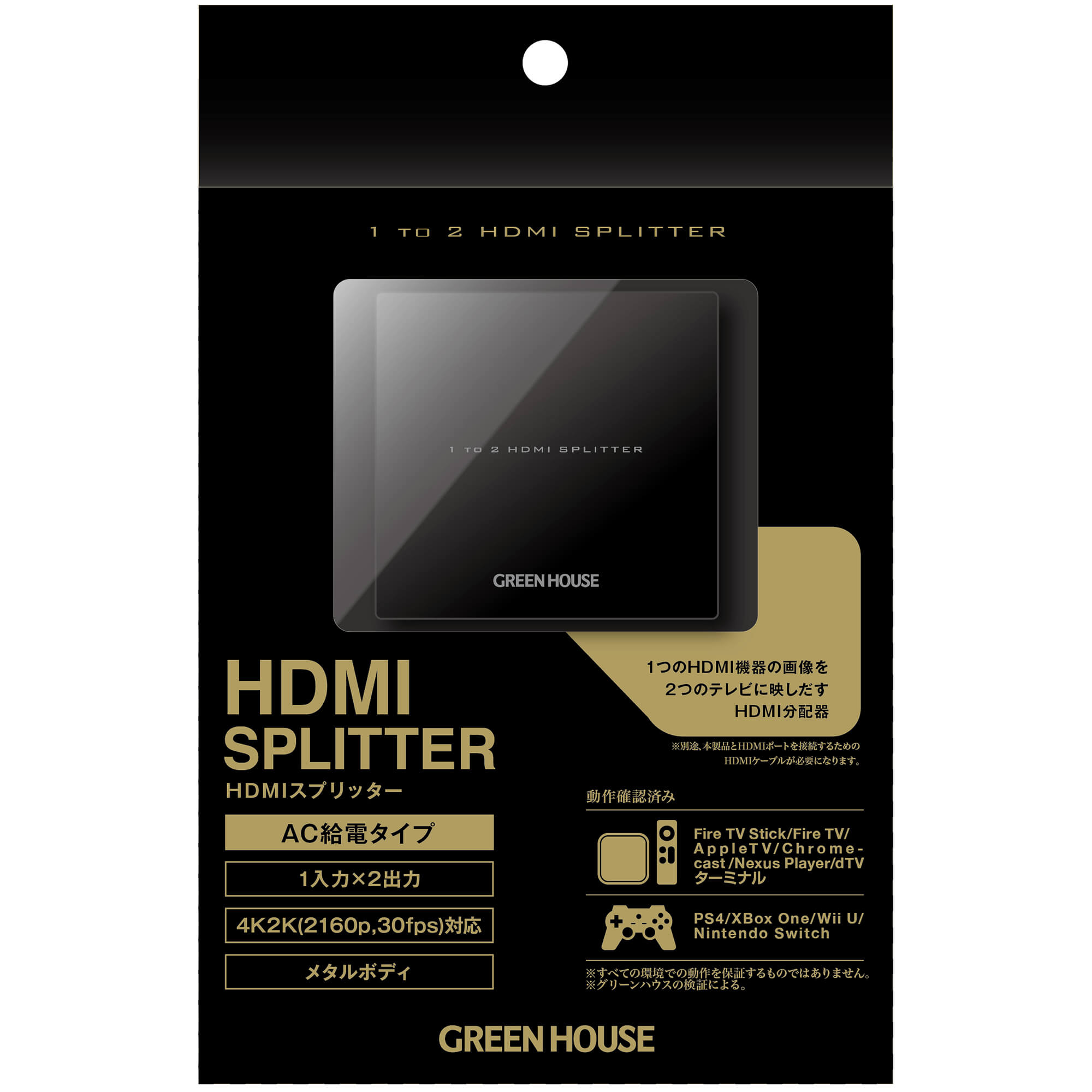 4K2K 60fps対応HDMIスプリッター | GH-HSPC2-BK