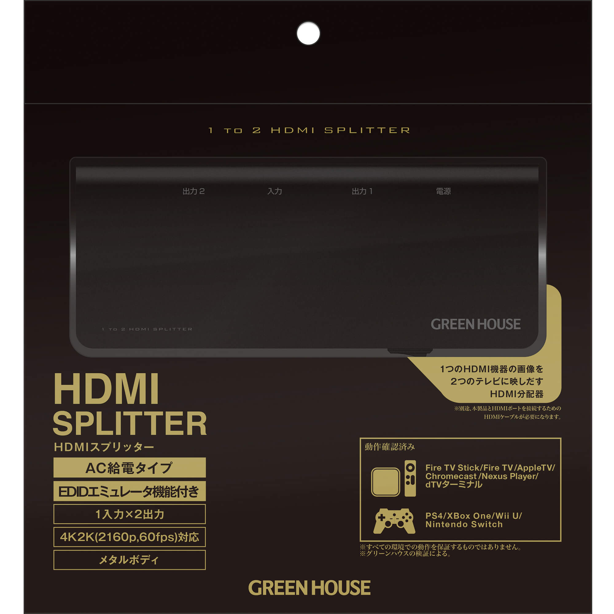 4K2K 60fps対応HDMIスプリッター | GH-HSPD2-BK