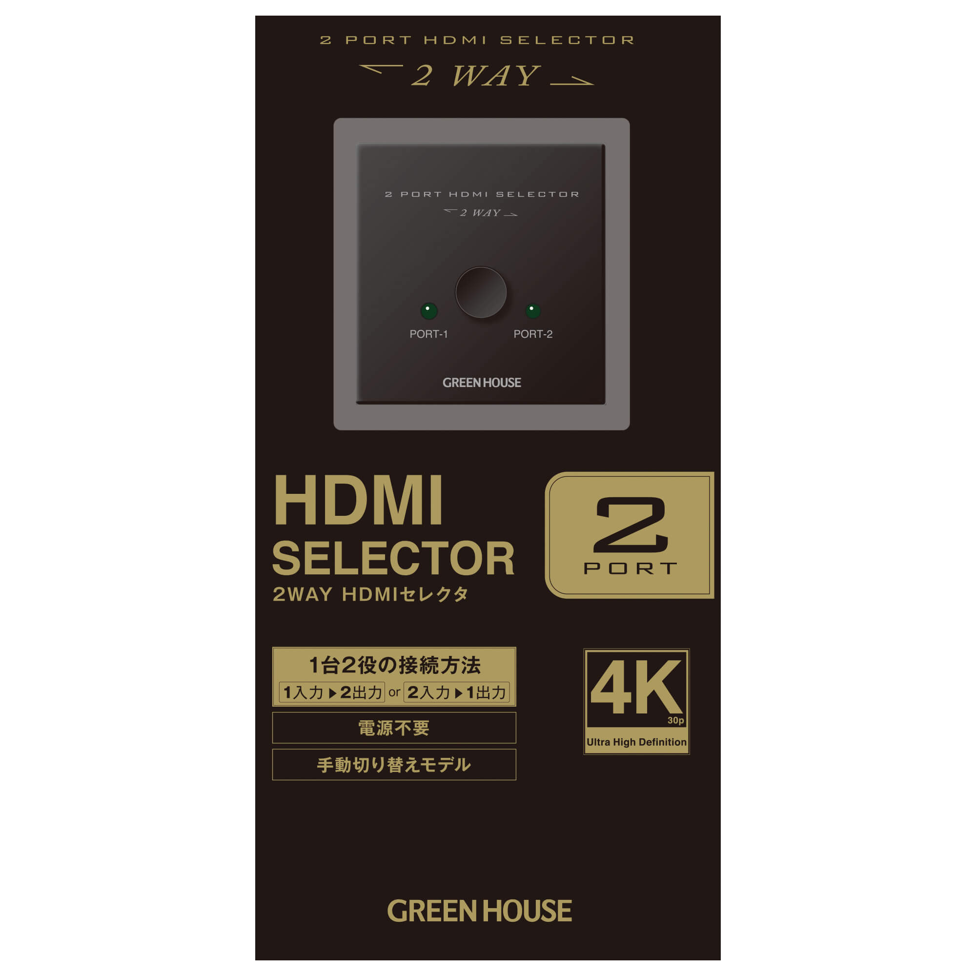 2WAY 2ポートHDMIセレクタ GH-HSWE2-BK