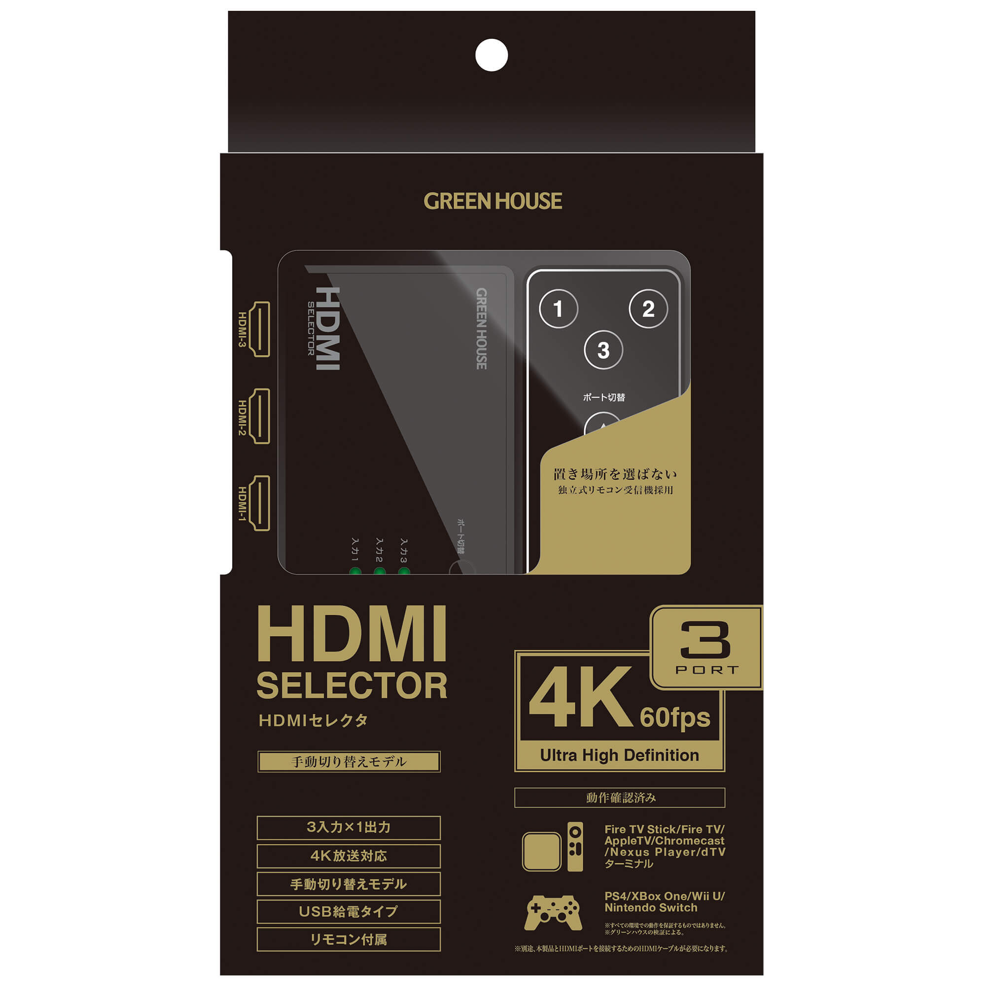 HDMIセレクタ 手動切り替えモデル HDCP 2.2 Input3+Output1ポート | GH-HSWF3-BK
