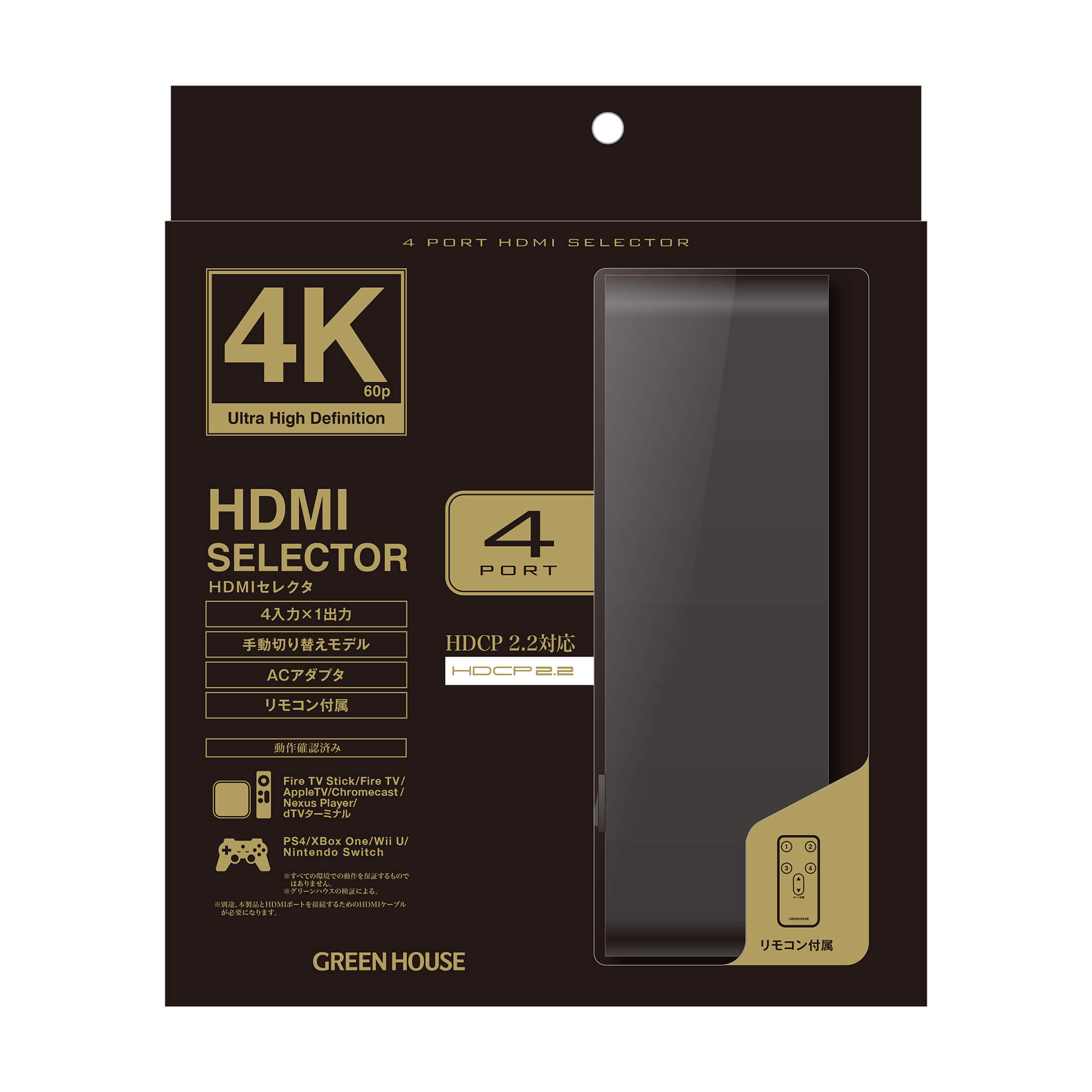 4ポートHDMI セレクタ GH-HSWG4-BK