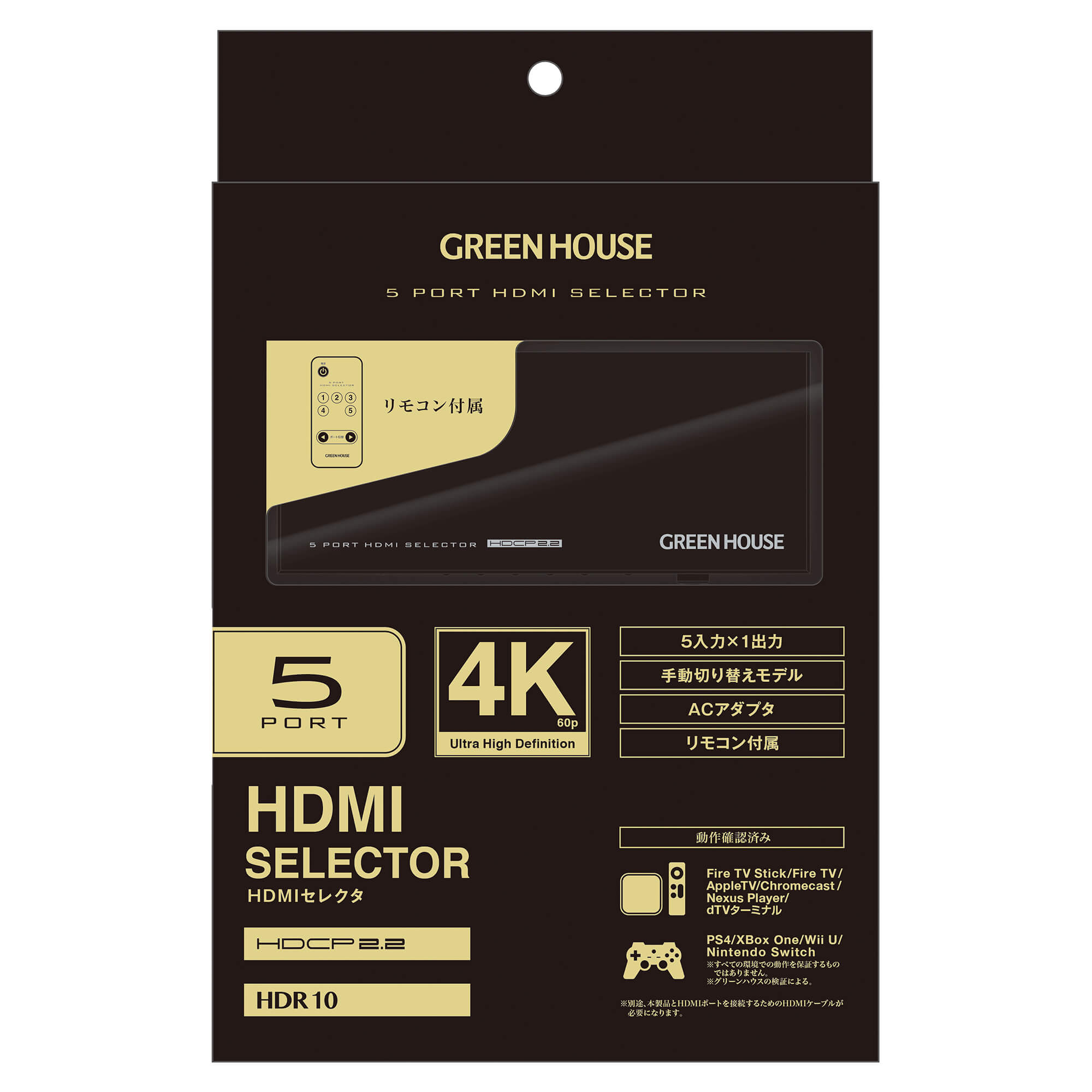 4K2K対応5ポートHDMIスプリッター | GH-HSWH5-BK