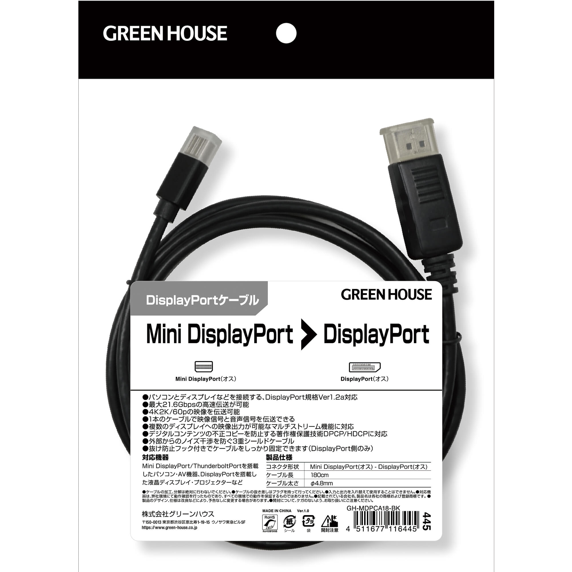 MiniDisplayportケーブル | GH-MDPCA18-BK