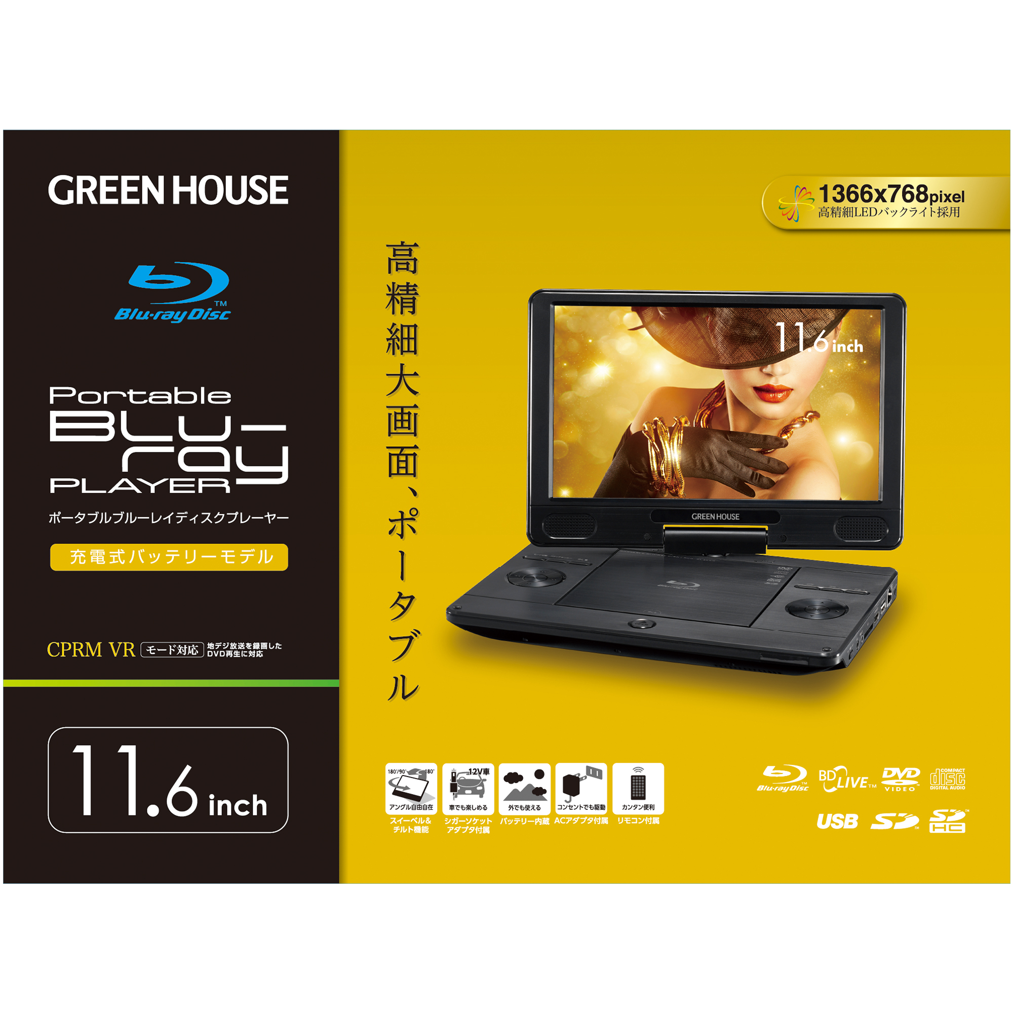 11.6型液晶搭載のポータブルブルーレイプレーヤー | GH-PBD11B-BK