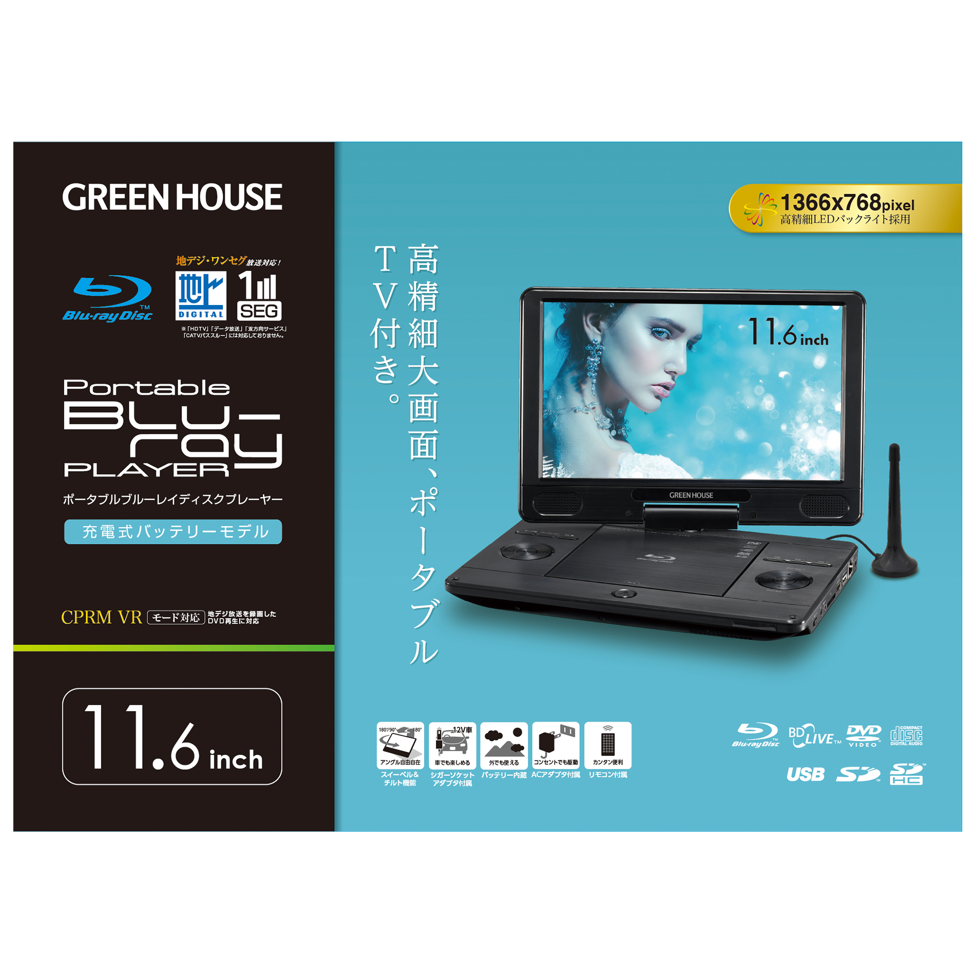 11.6型液晶搭載のポータブルブルーレイプレーヤー | GH-PBD11BC-BK