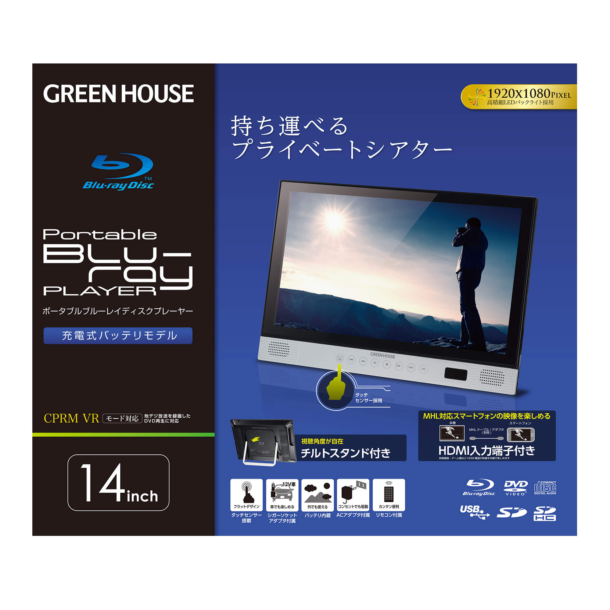 14型 ポータブルブルーレイディスクプレーヤー | GH-PBD14A-BK