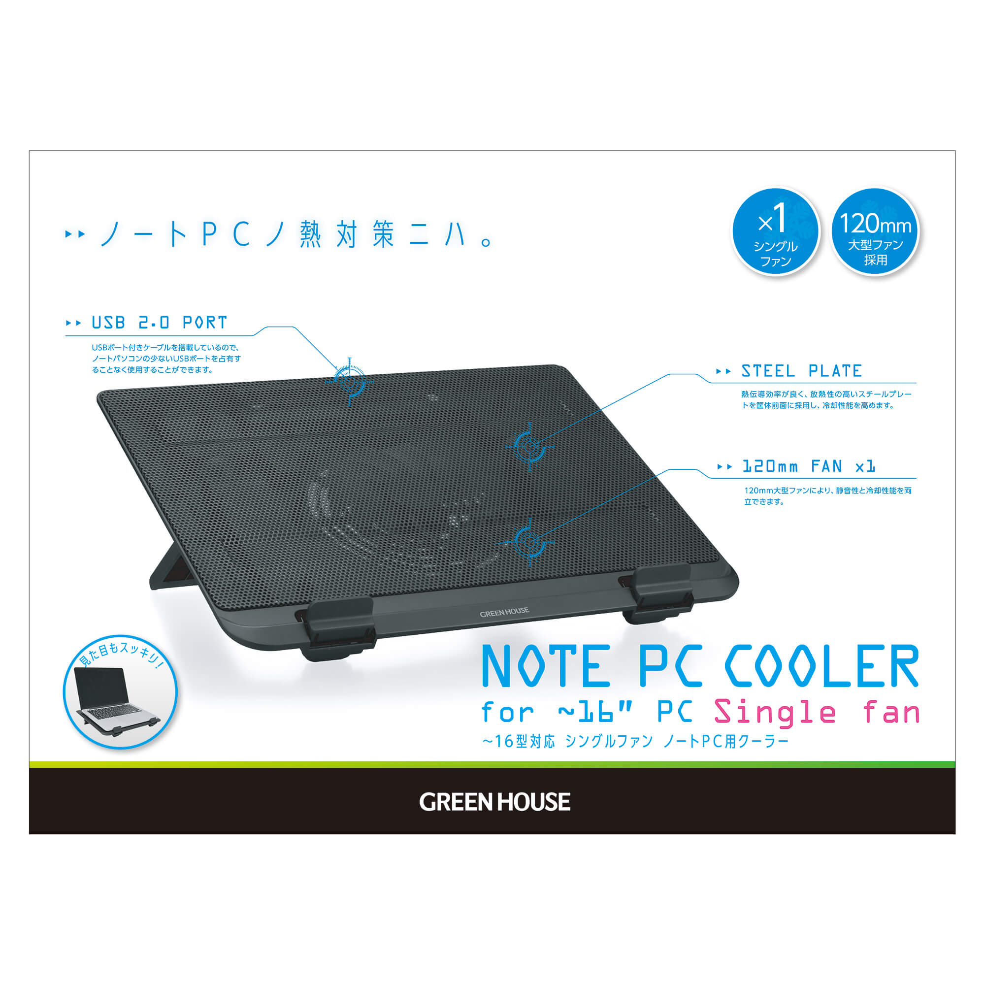 ノートPCクーラー | GH-PCFF1
