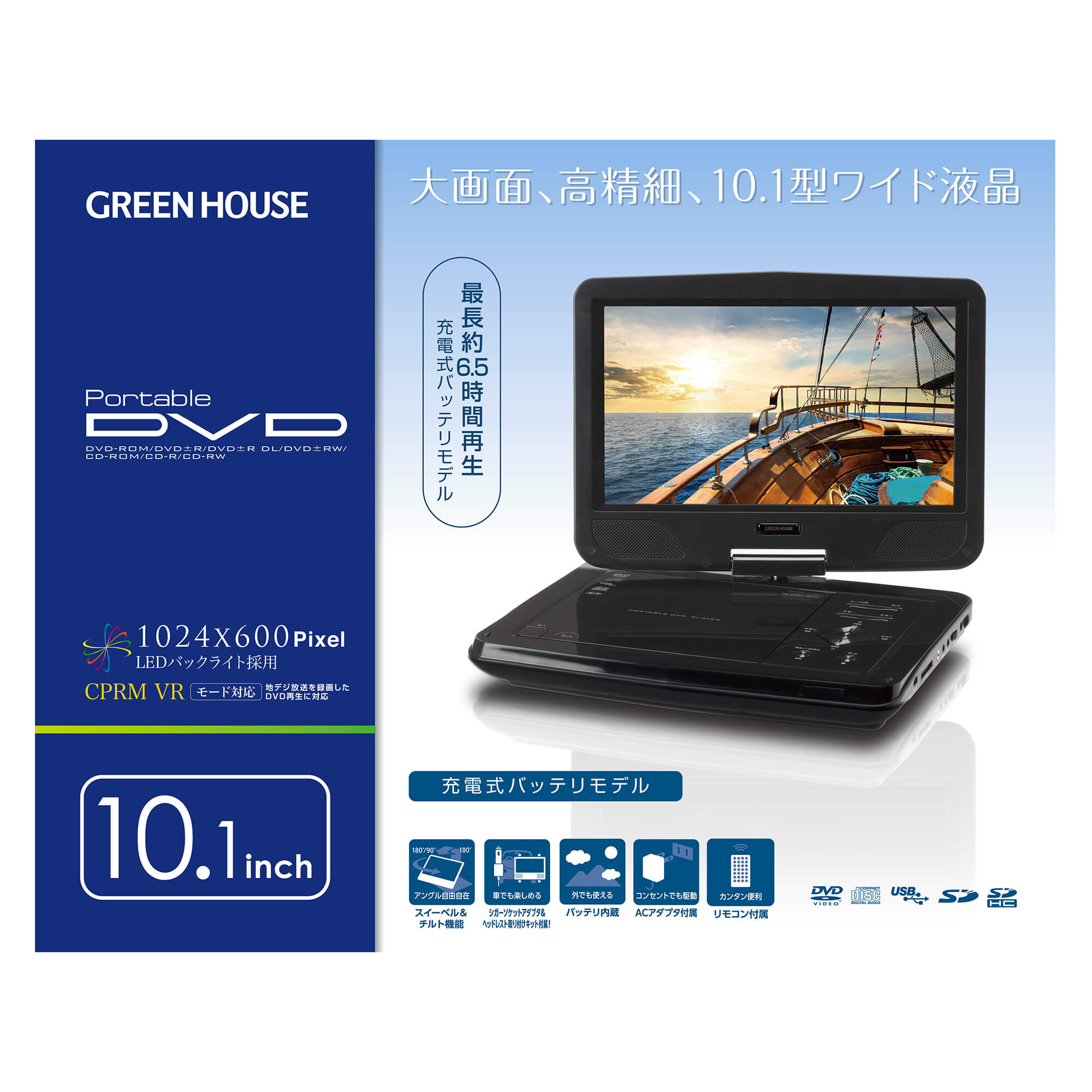 10.1型ワイド液晶搭載のポータブルDVDプレーヤー | GH-PDV10MN-BK