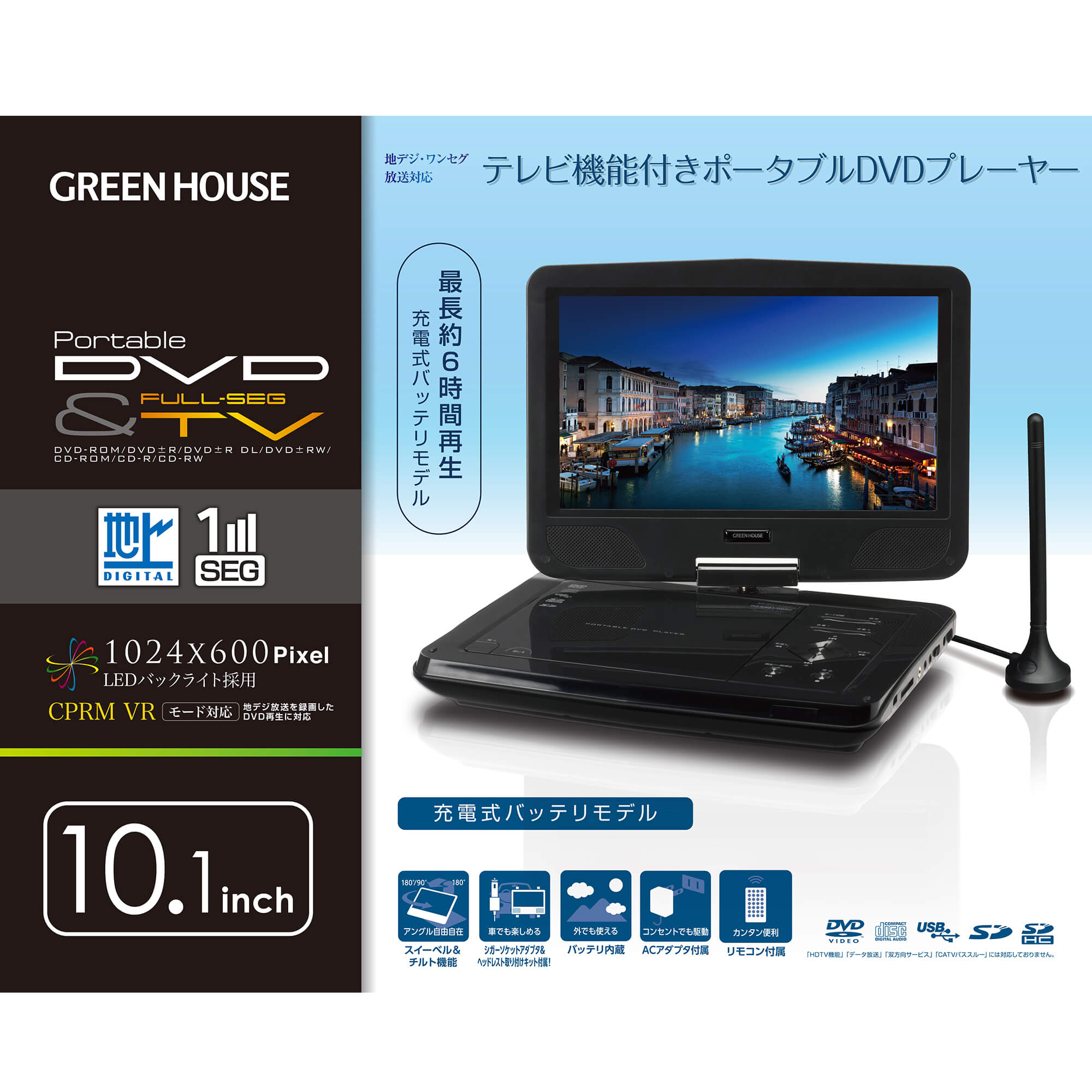 10型ワイド ポータブルDVDプレーヤー | GH-PDV10MT-BK