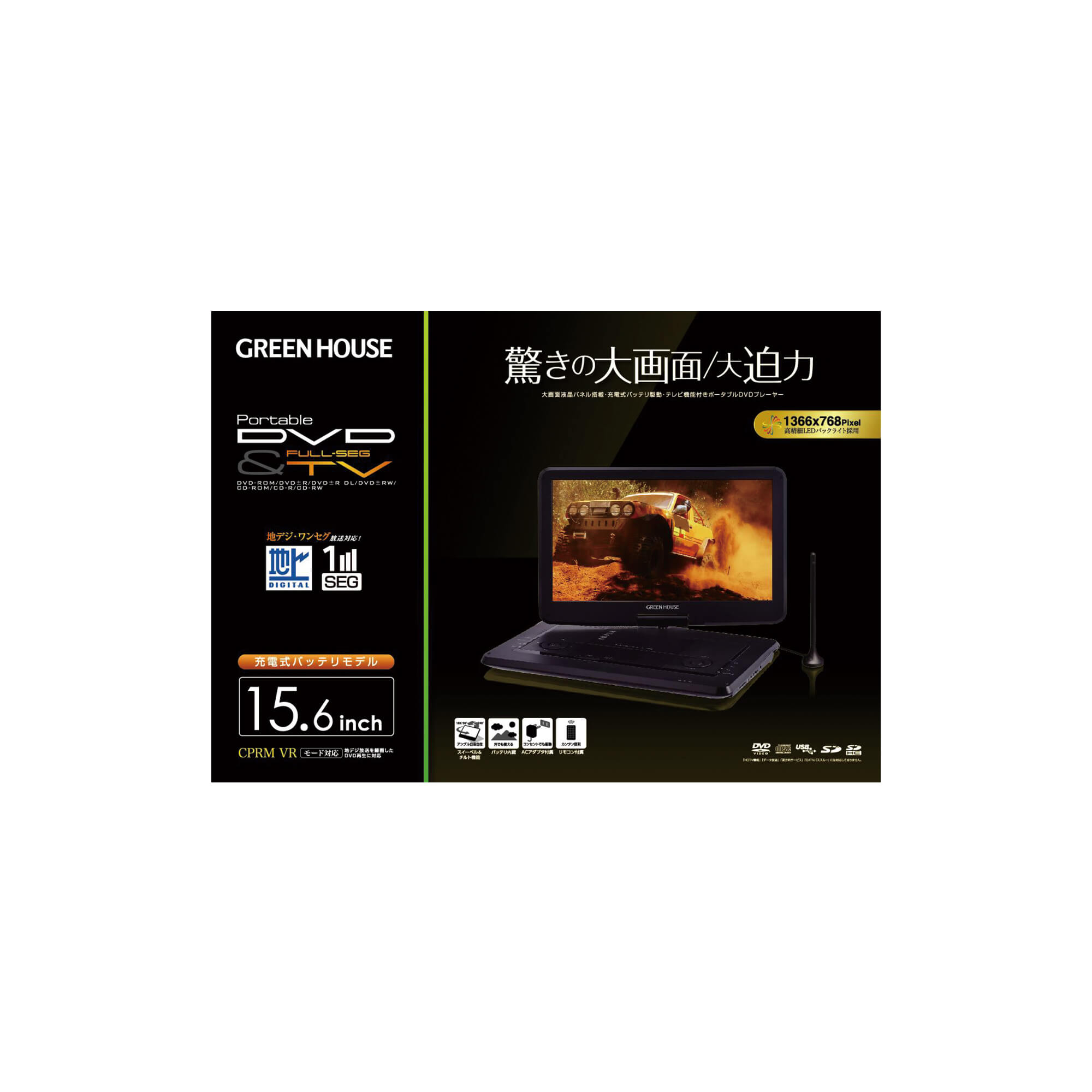 15.6型ワイド液晶ポータブルDVDプレーヤー | GH-PDV15AT-BK