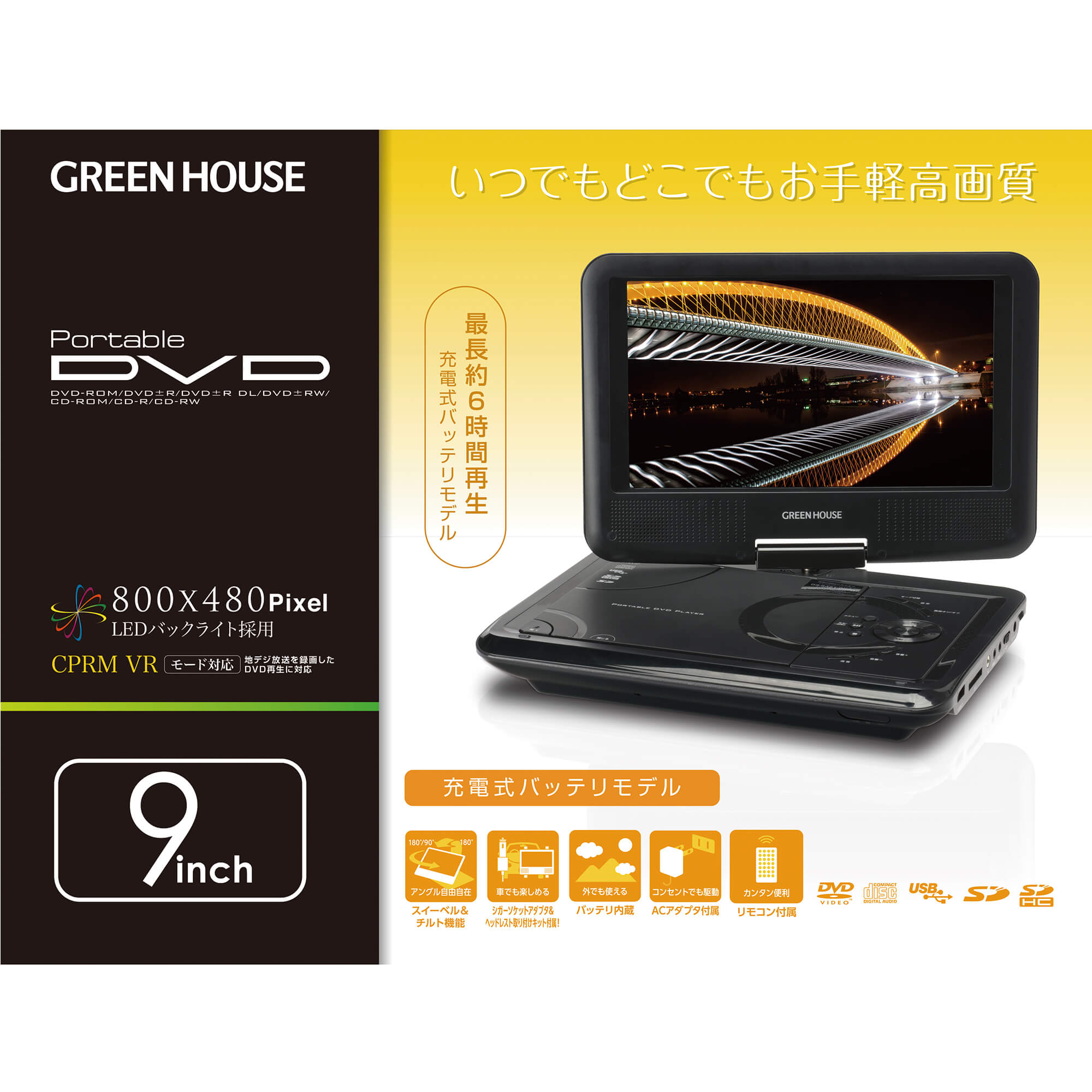 9型ワイド ポータブルDVDプレーヤー | GH-PDV9M-BK