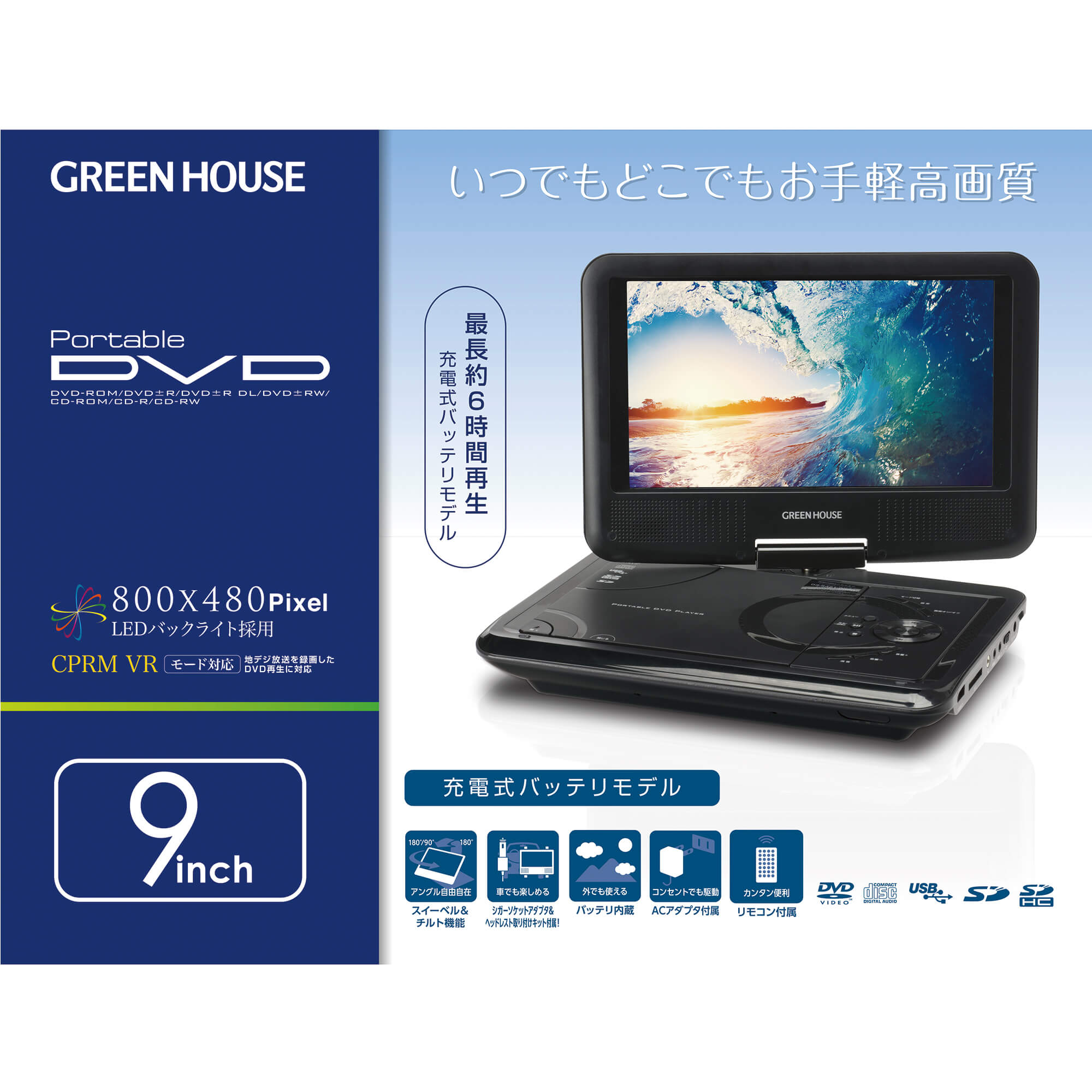 9型ワイド ポータブルDVDプレーヤー | GH-PDV9MN-BK