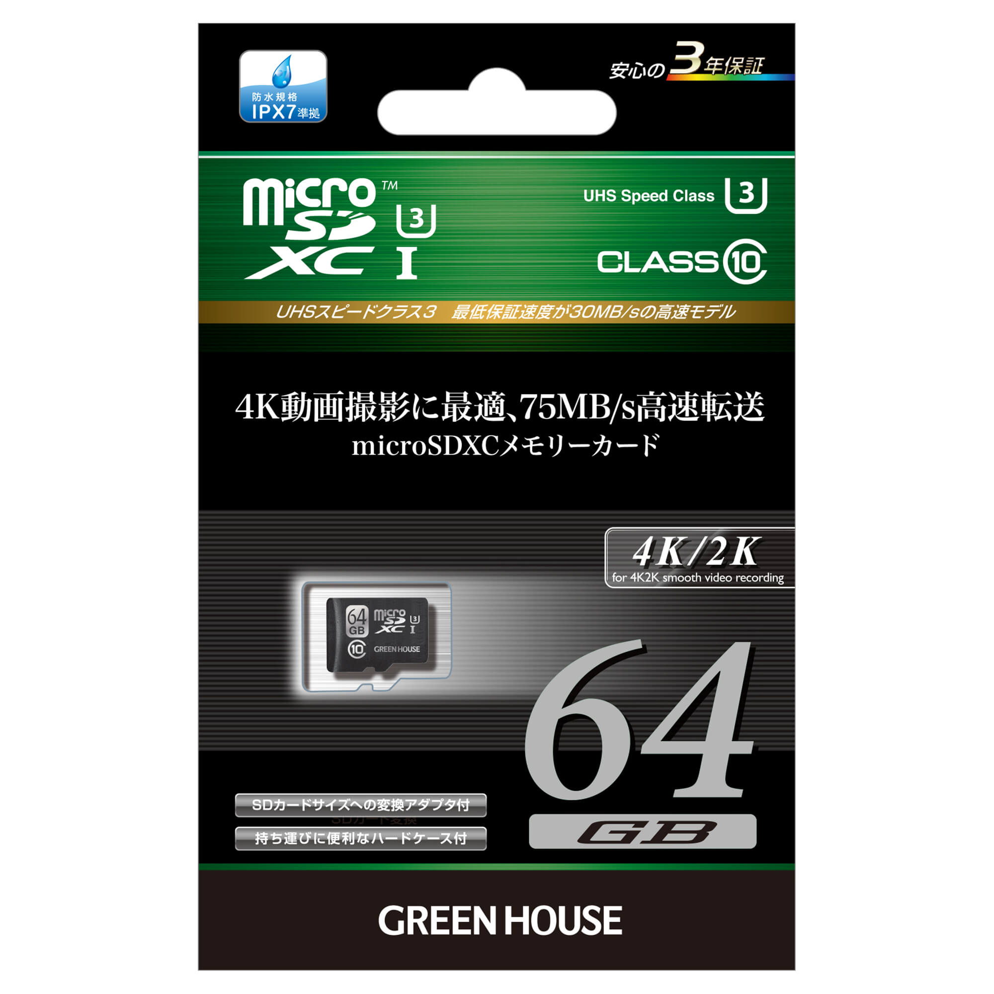 microSDHCカード(アダプタ付)