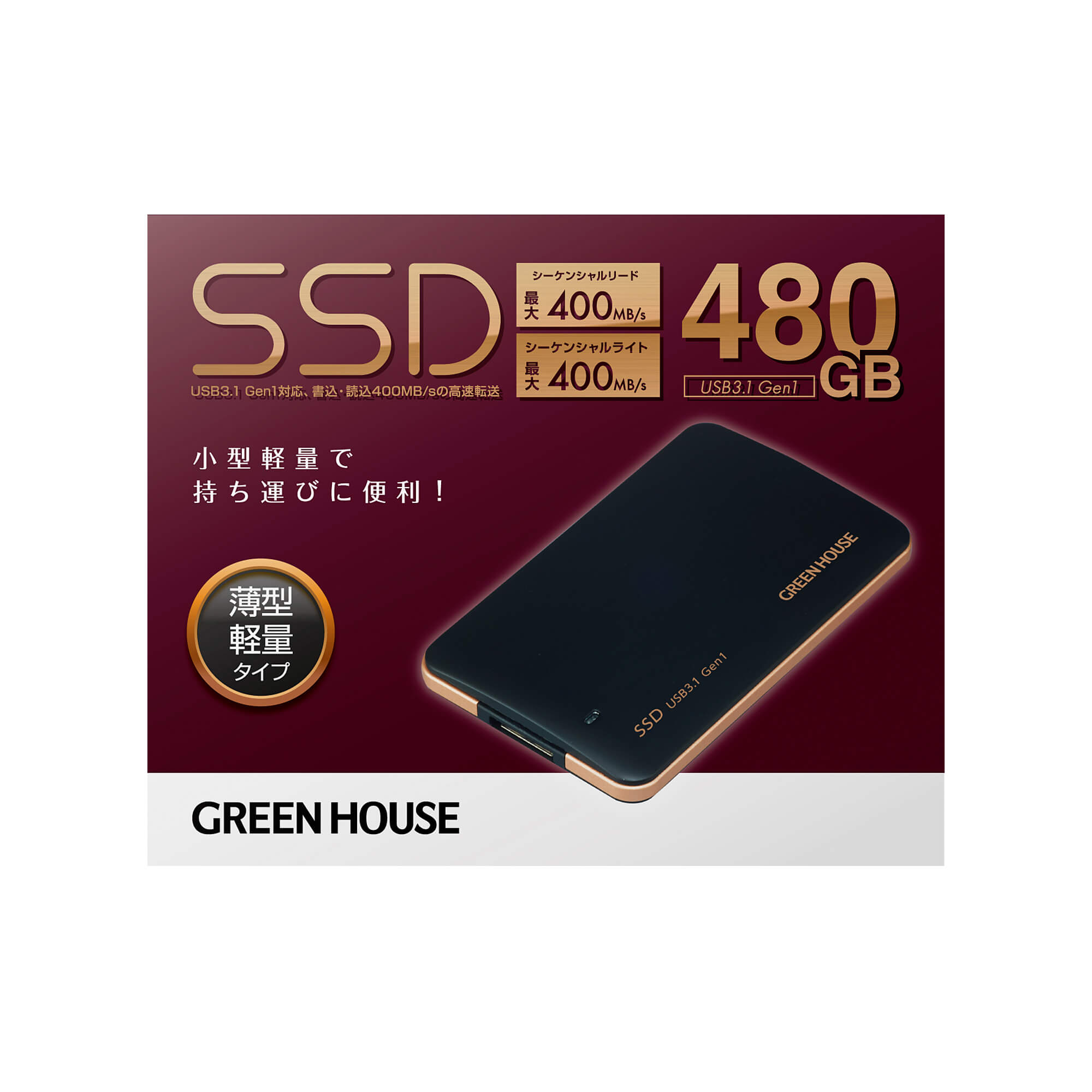 USB3.1 Gen1 外付けSSD | GH-SSDEXU3Aシリーズ